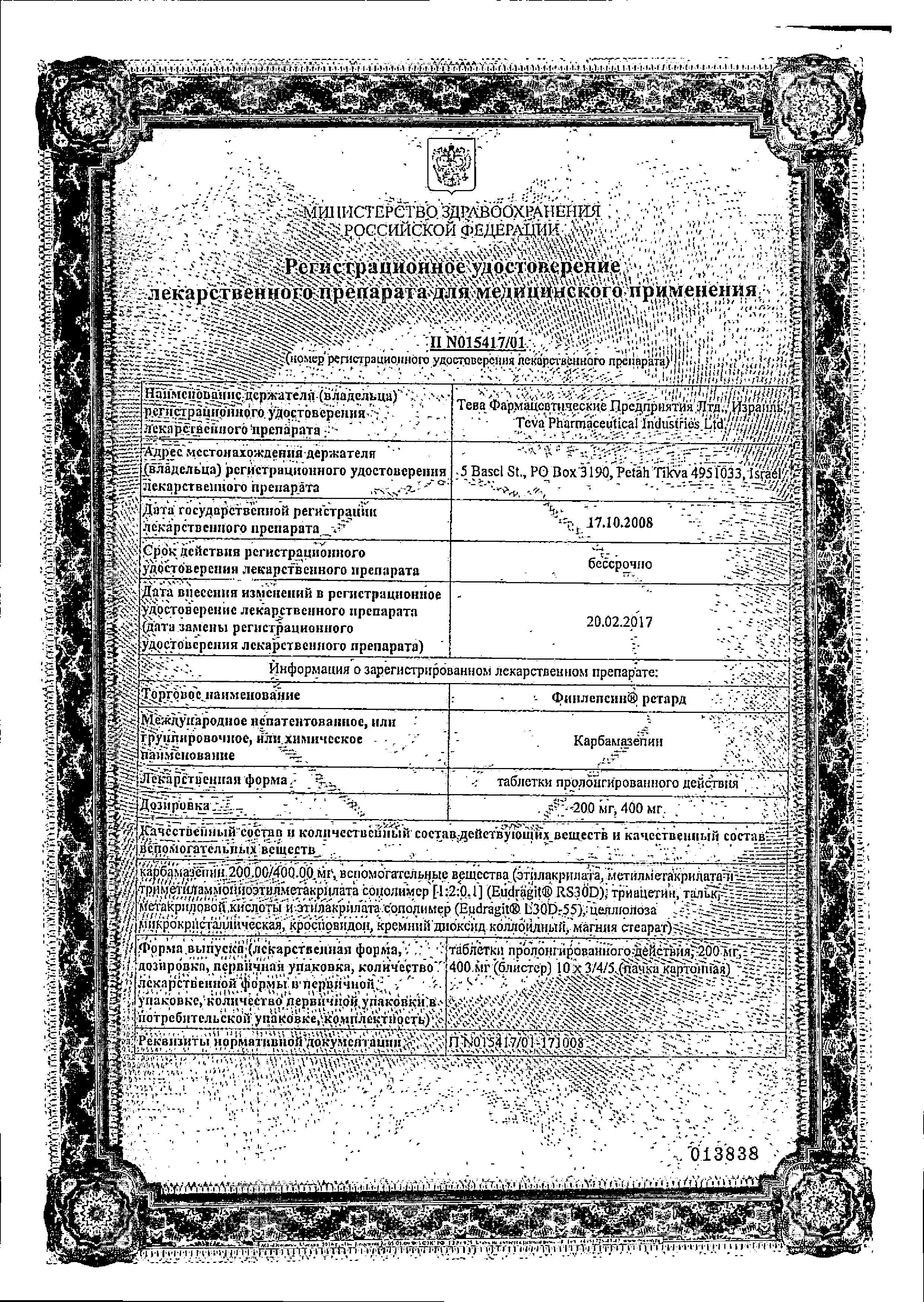 Сертификат на Финлепсин ретард табл пролонг 400 мг х50 Сертификат на Финлепсин ретард табл пролонг 400 мг х50