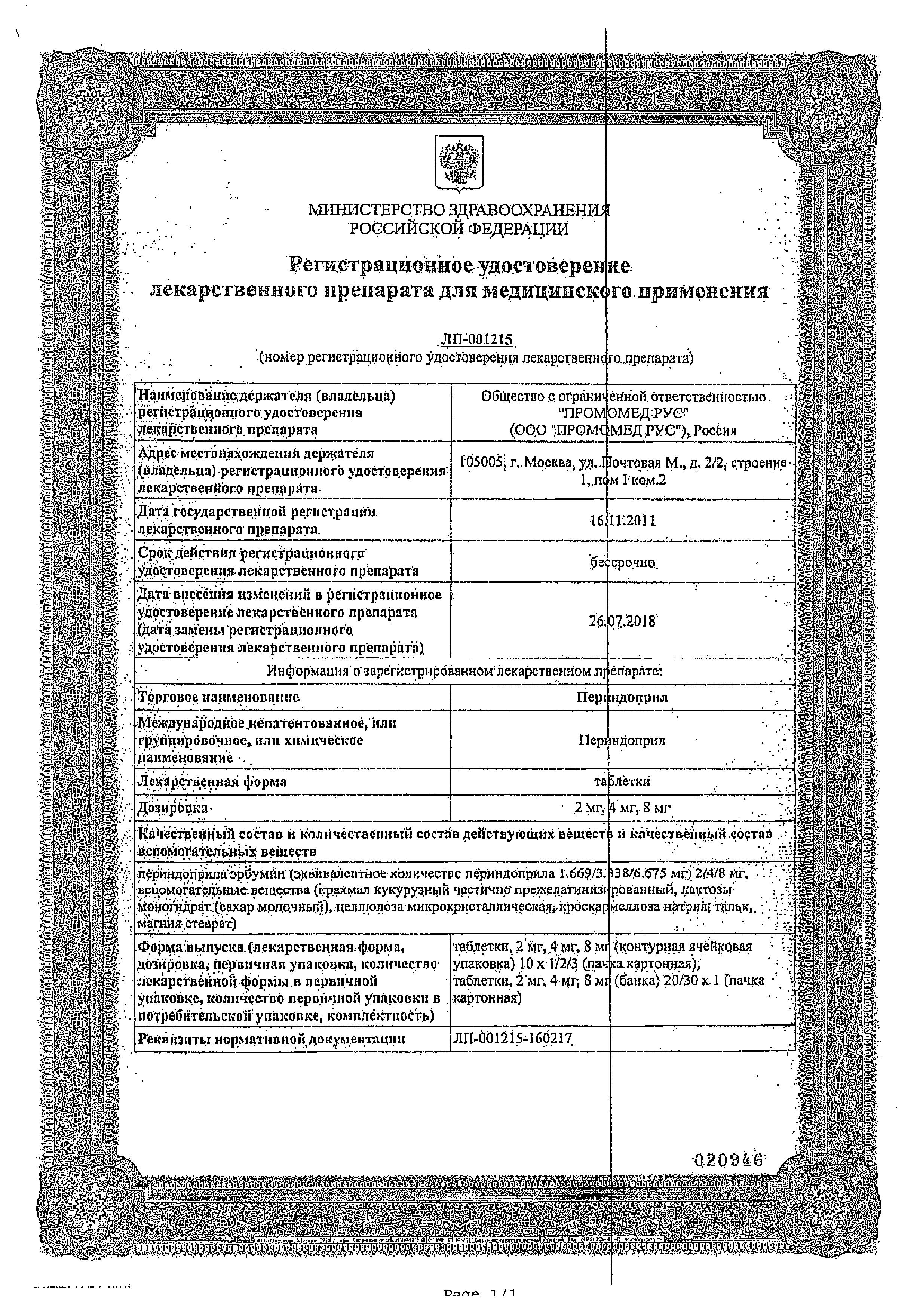 Сертификат на Периндоприл, таблетки 8 мг, 30 шт. Сертификат на Периндоприл, таблетки 8 мг, 30 шт.