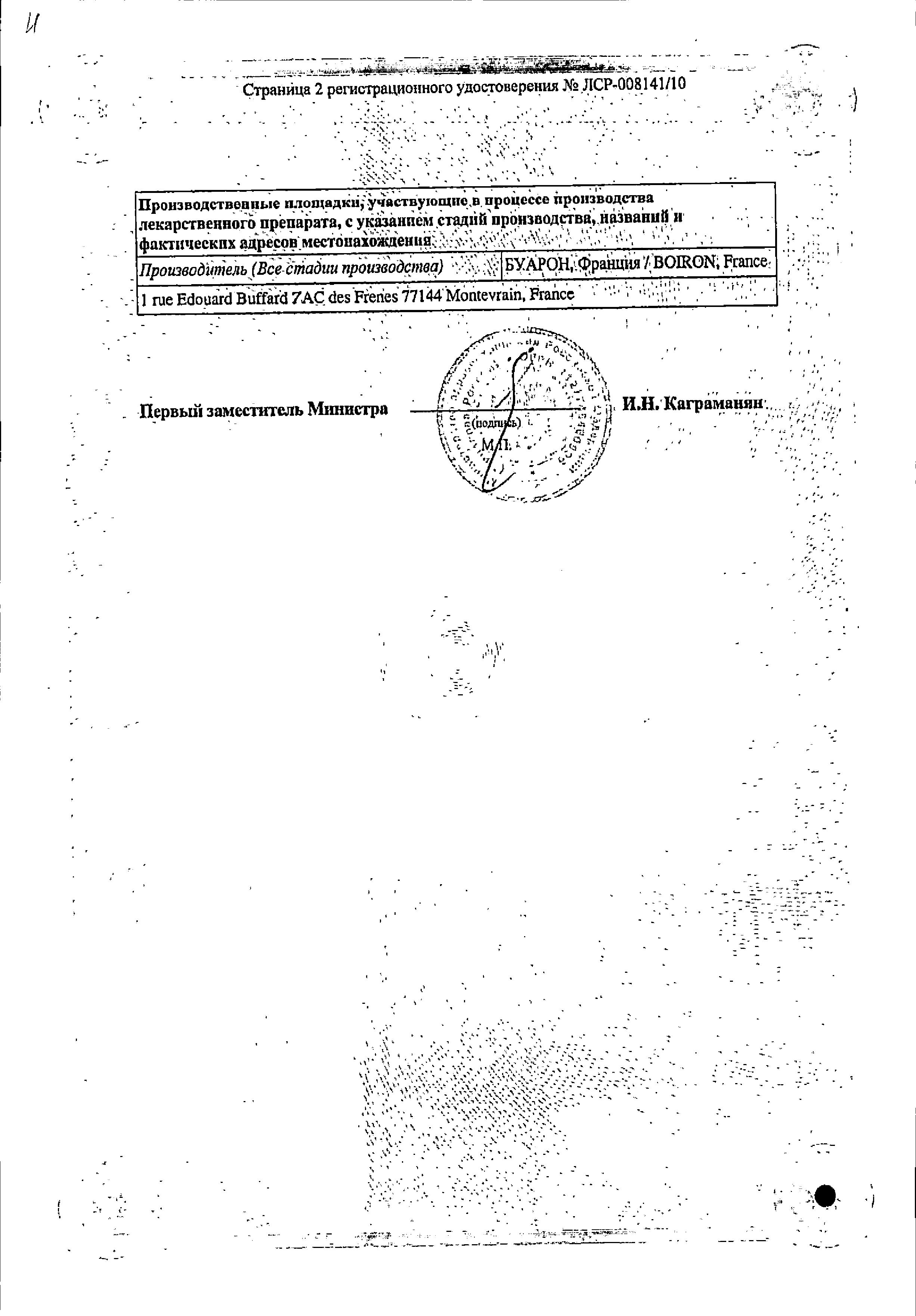 Сертификат на Дантинорм Бэби, раствор гомеопатический 1 мл (1 доза), 10 шт.