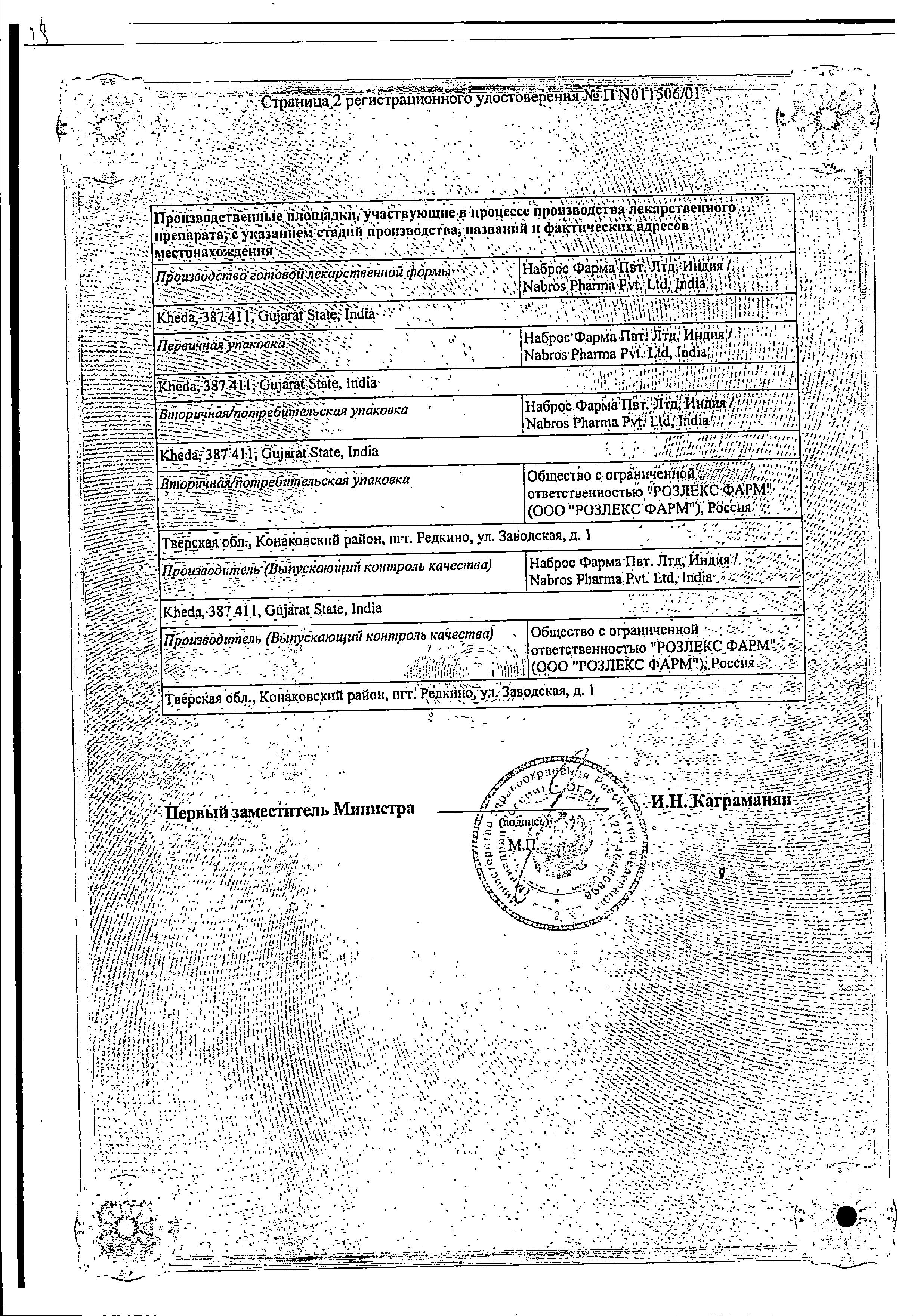 Сертификат на Долоспа Табс, таблетки 20 мг+500 мг, 20 шт. Сертификат на Долоспа Табс, таблетки 20 мг+500 мг, 20 шт.