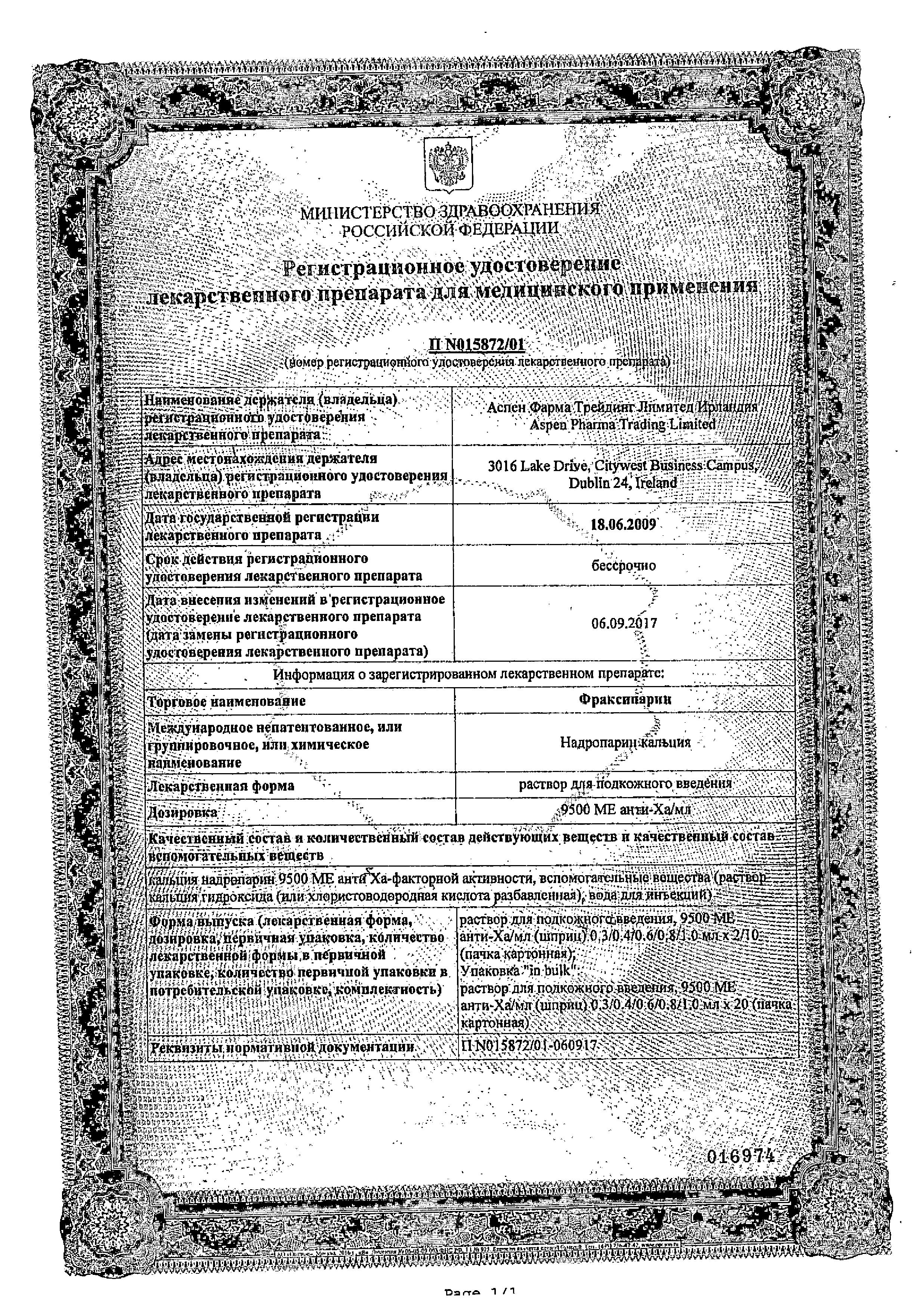 Сертификат на Фраксипарин, раствор 9500 анти-Xa МЕ/мл, ампулы 0.3 мл, 10 шт. Сертификат на Фраксипарин, раствор 9500 анти-Xa МЕ/мл, ампулы 0.3 мл, 10 шт.