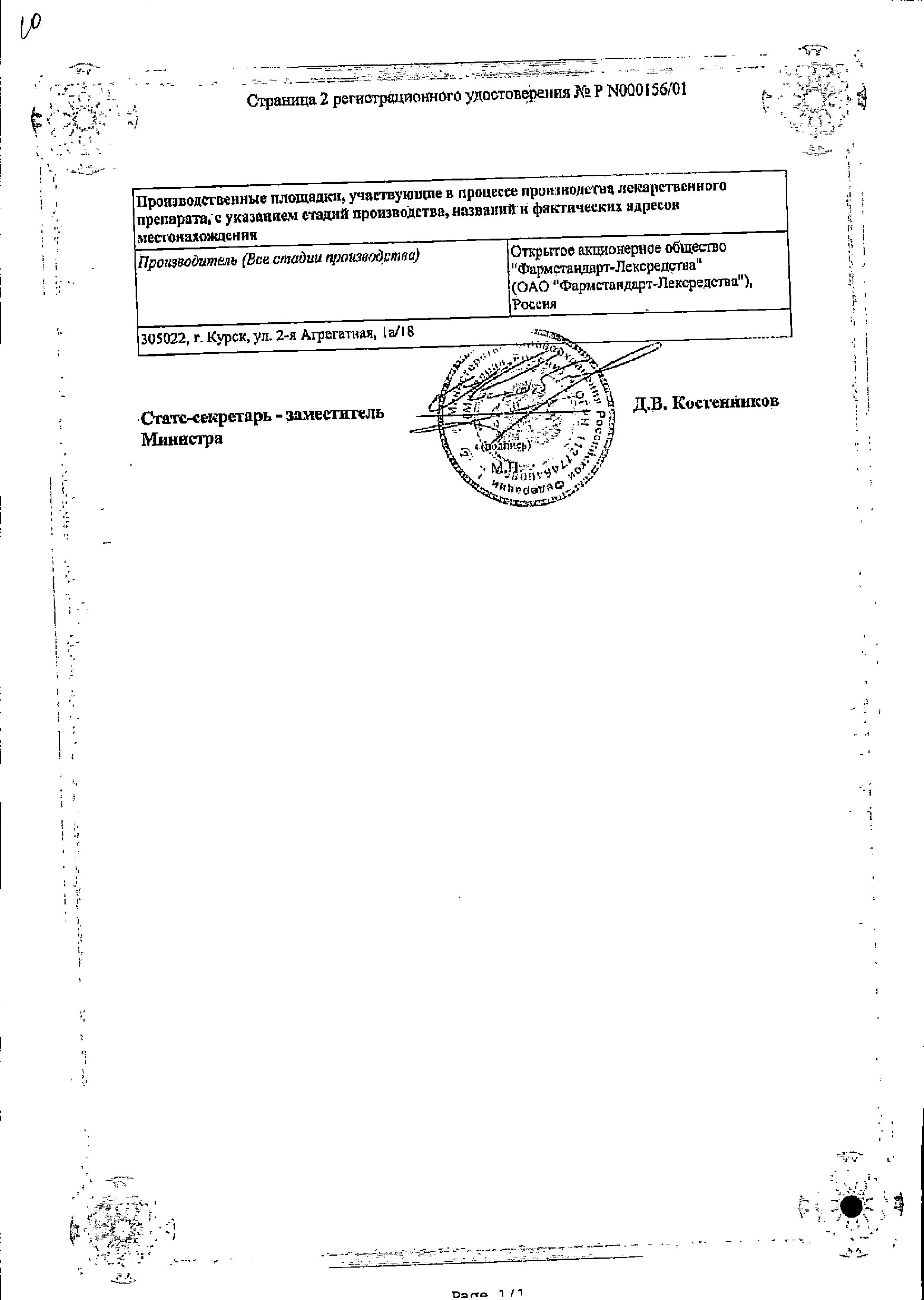 Сертификат на Рениприл ГТ, таблетки 10 мг+12.5 мг, 20 шт. Сертификат на Рениприл ГТ, таблетки 10 мг+12.5 мг, 20 шт.
