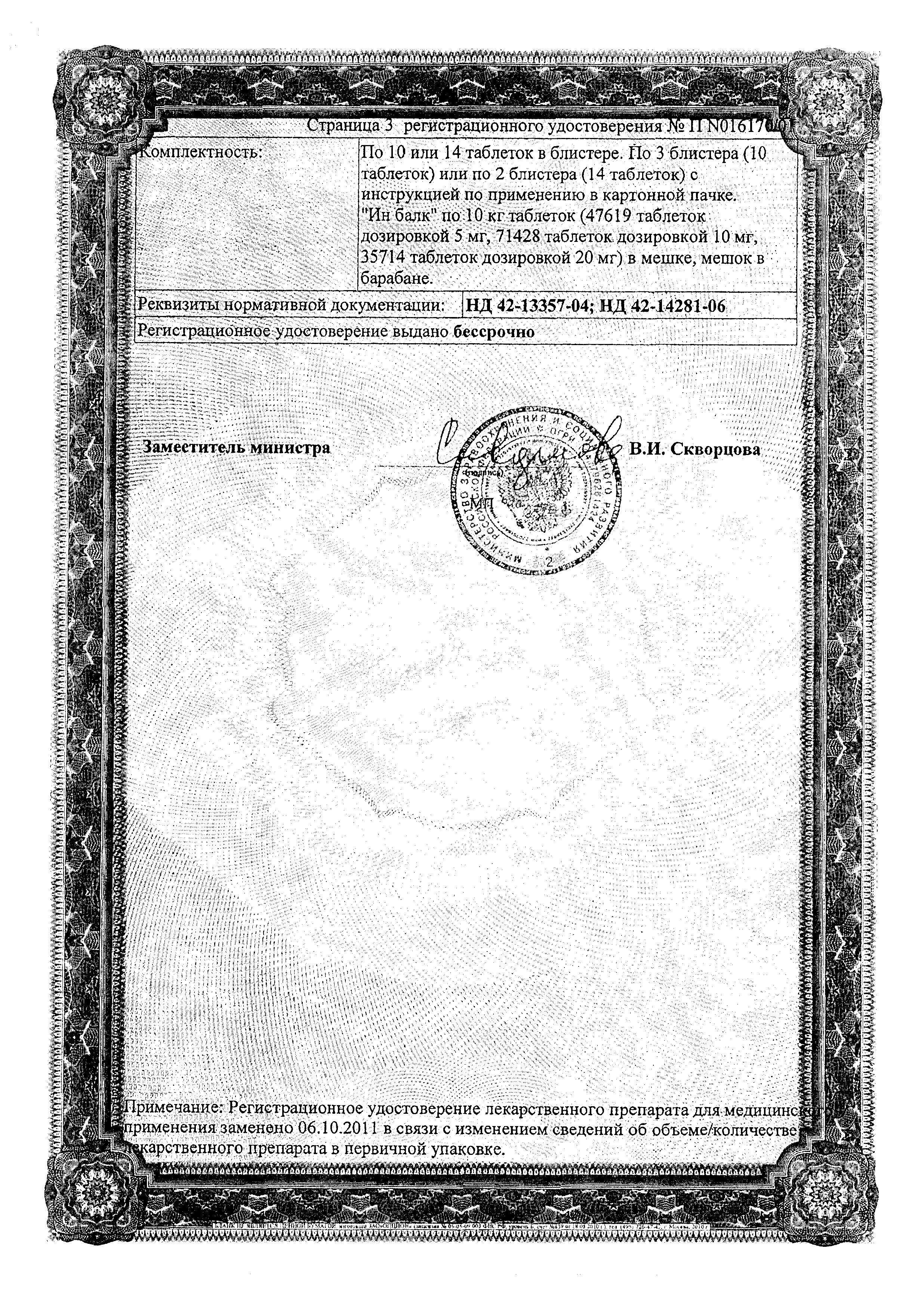 Сертификат на Лизинотон, таблетки 10 мг, 28 шт. Сертификат на Лизинотон, таблетки 10 мг, 28 шт.