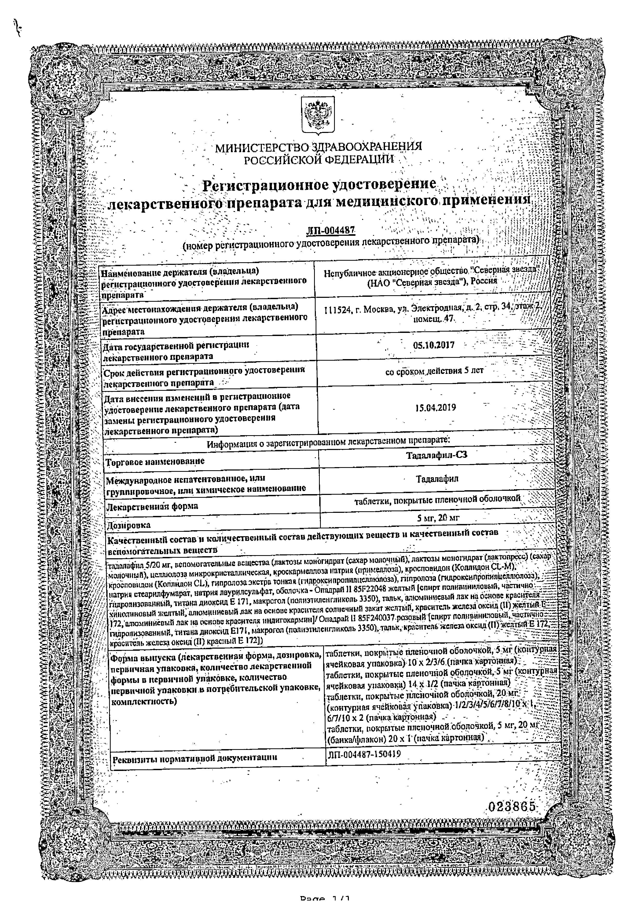 Сертификат на Лекарственные средства