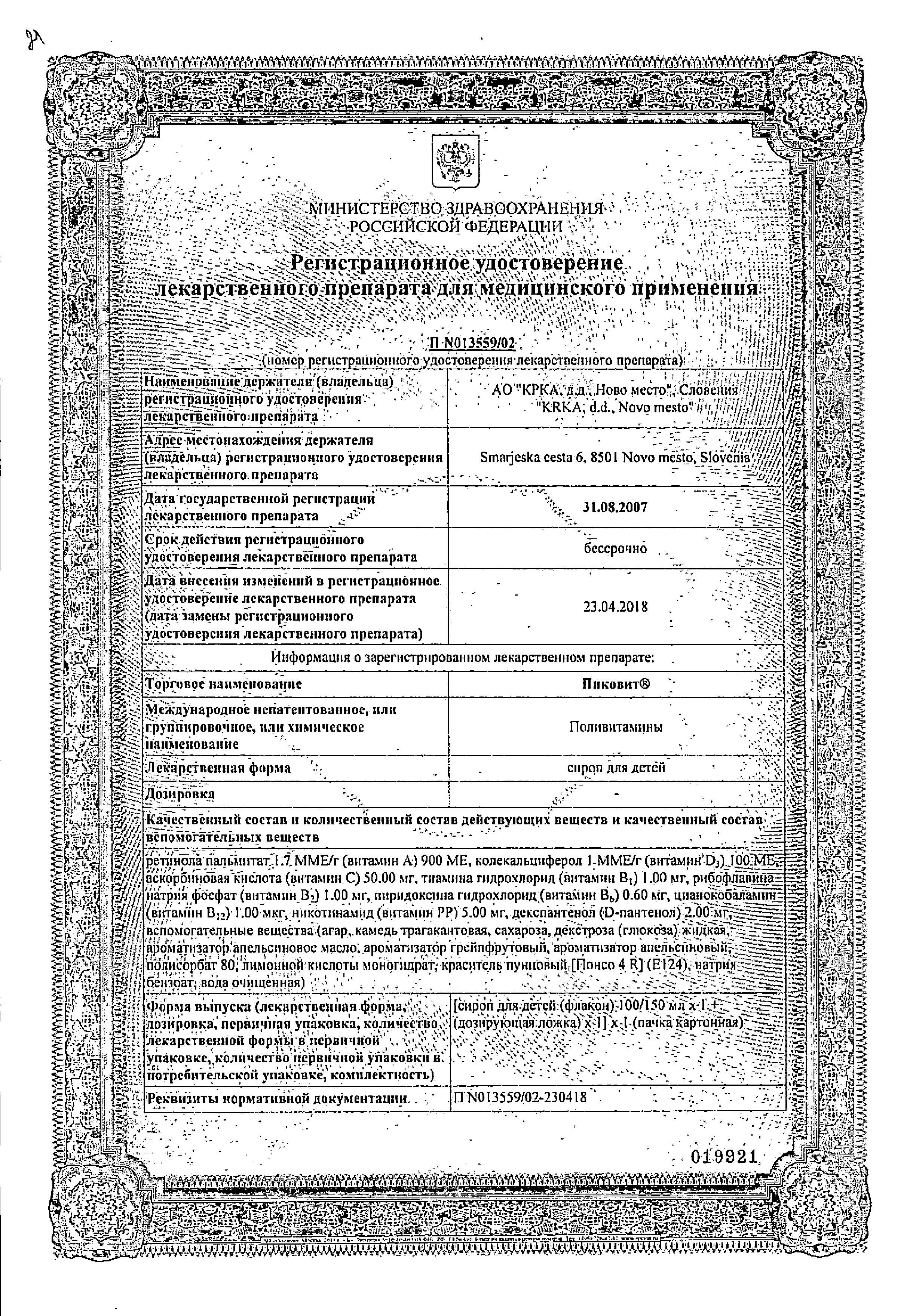 Сертификат Пиковит