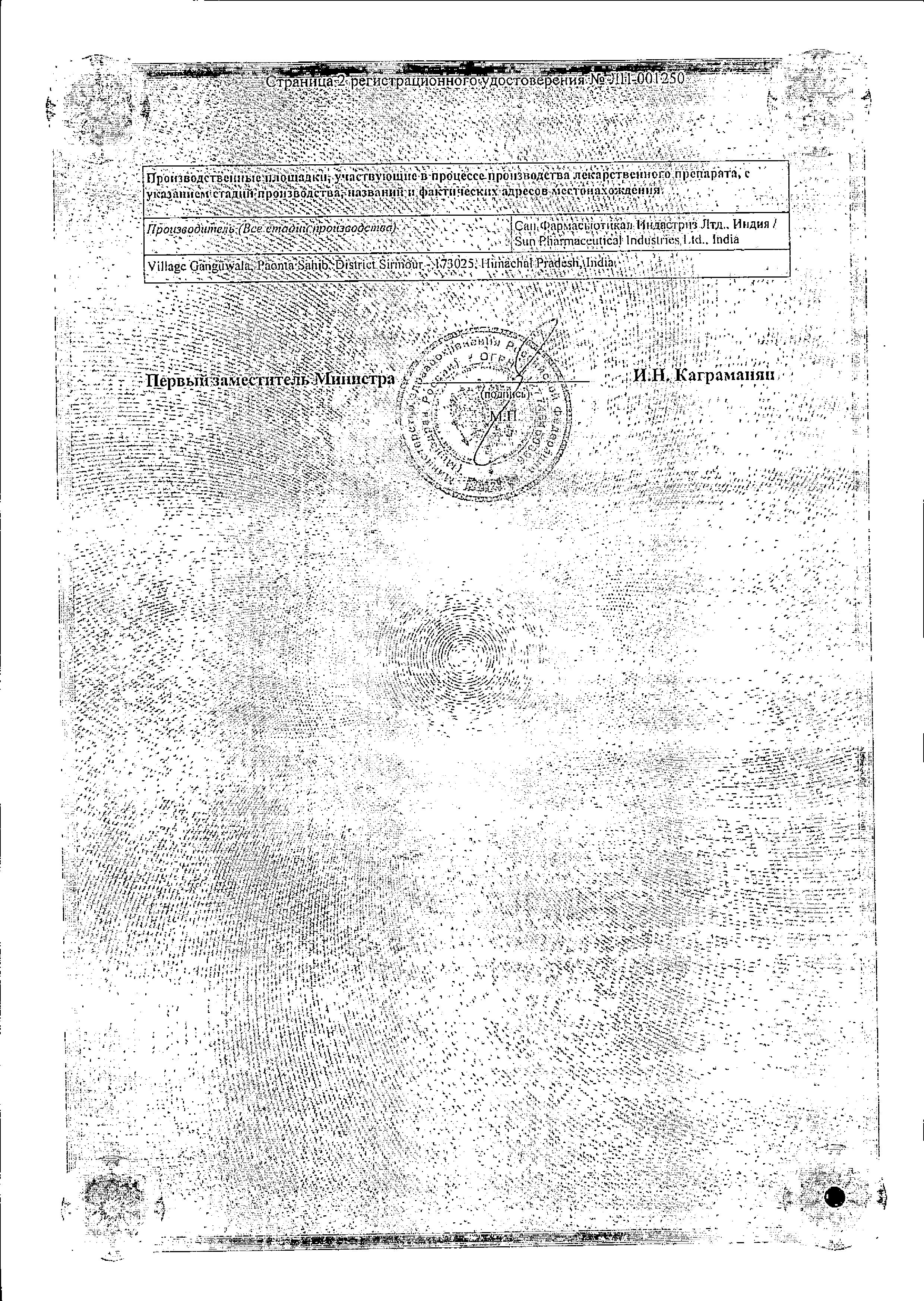 Сертификат на Вайрова, таблетки покрыт. плен. об. 500 мг, 10 шт. Сертификат на Вайрова, таблетки покрыт. плен. об. 500 мг, 10 шт.