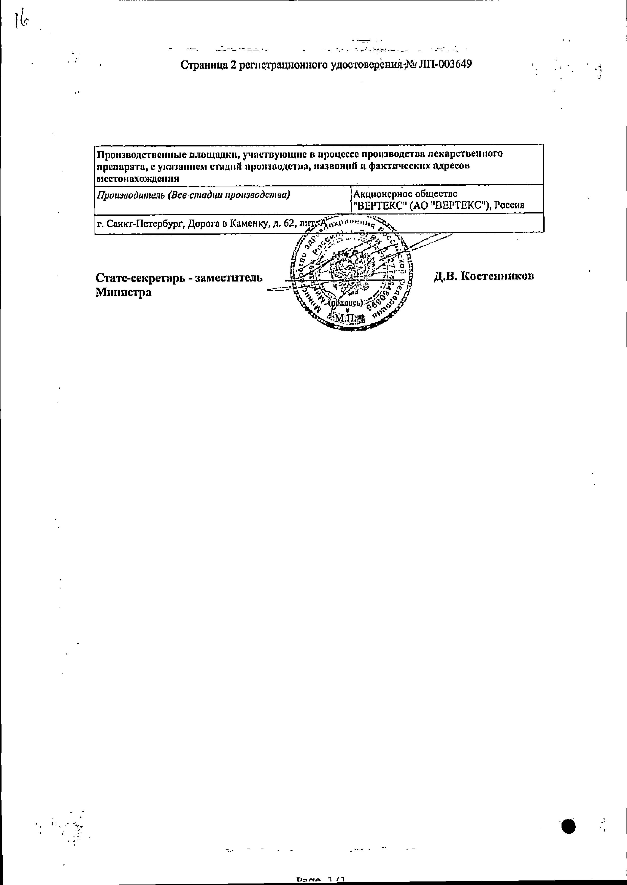 Сертификат Консилар-Д24