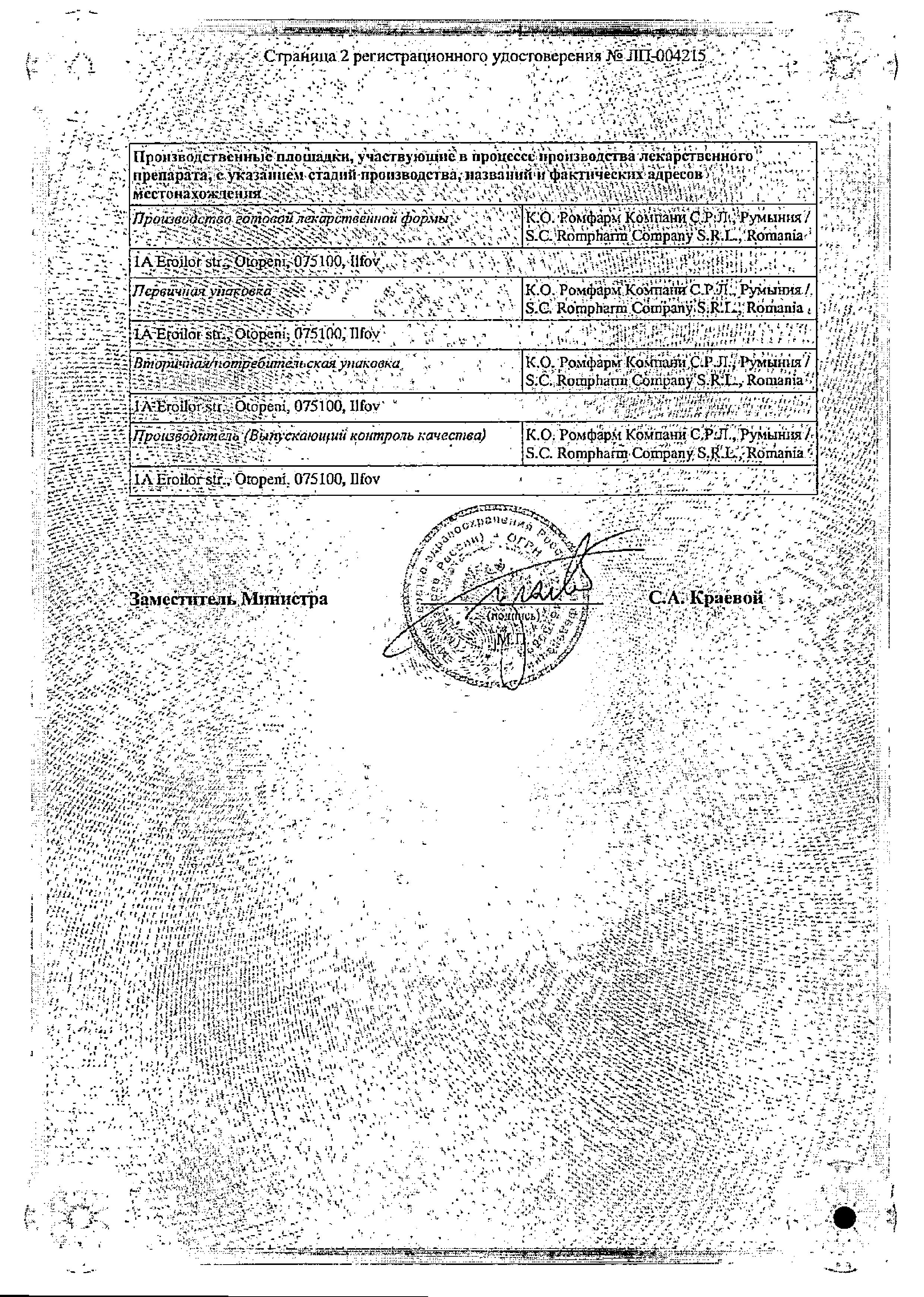 Сертификат Олопаталлерг