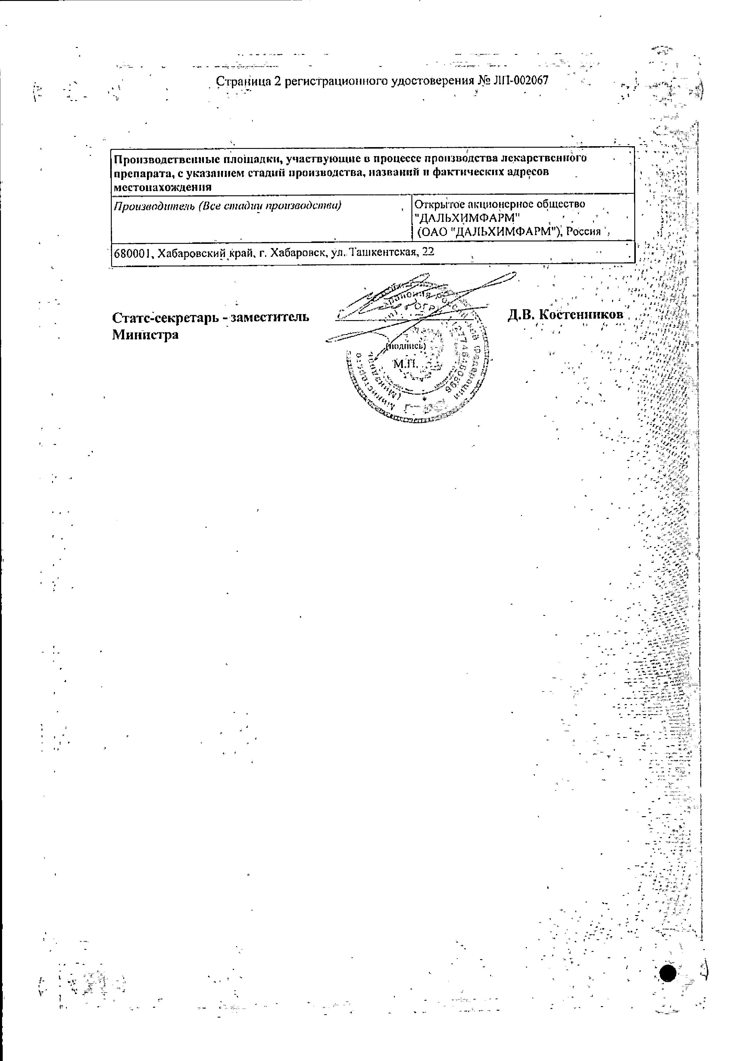 Сертификаты Гемостатические препараты