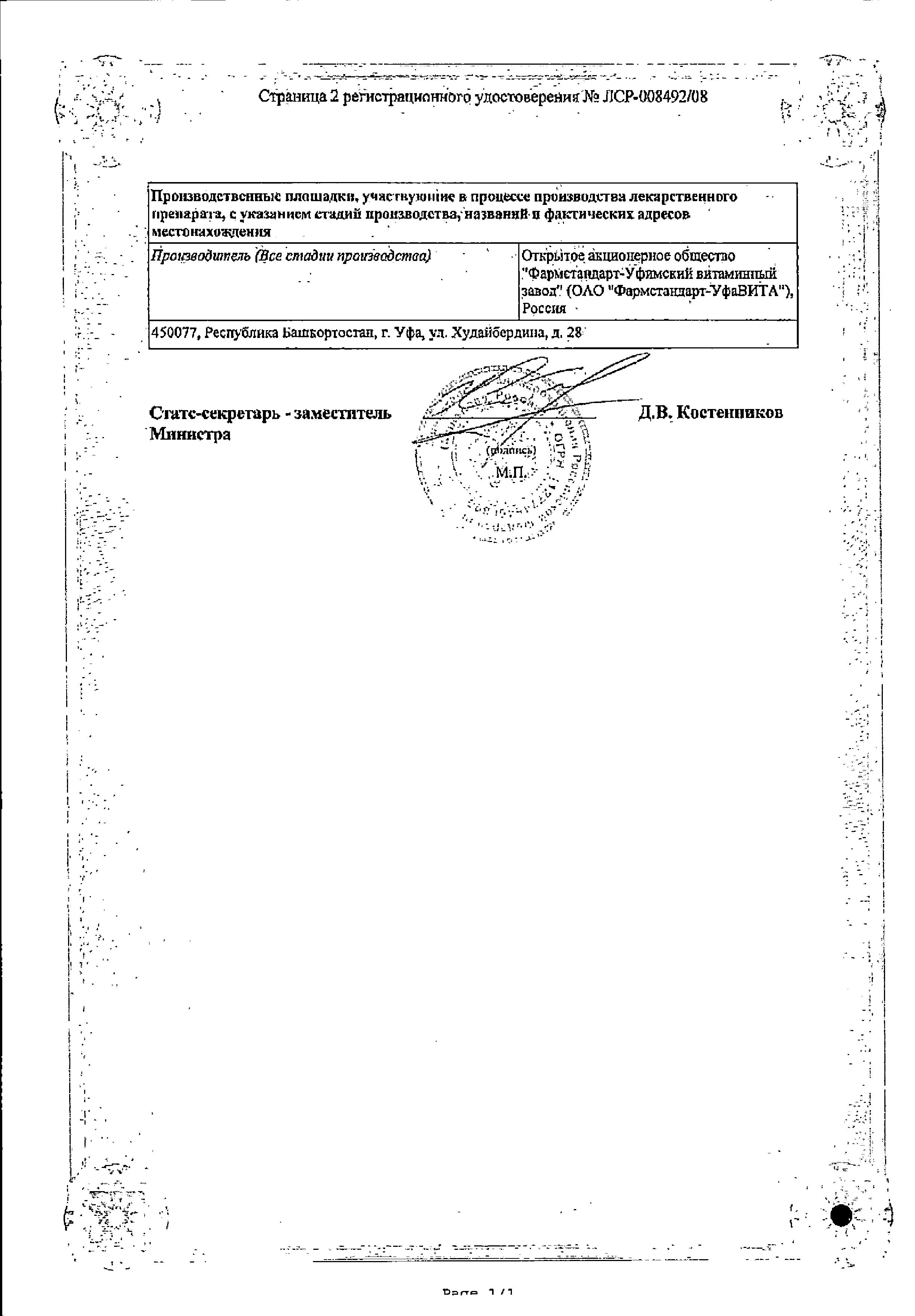 Сертификат на Магнелис B6, таблетки покрыт. плен. об. 48 мг+5 мг, 90 шт. Сертификат на Магнелис B6, таблетки покрыт. плен. об. 48 мг+5 мг, 90 шт.
