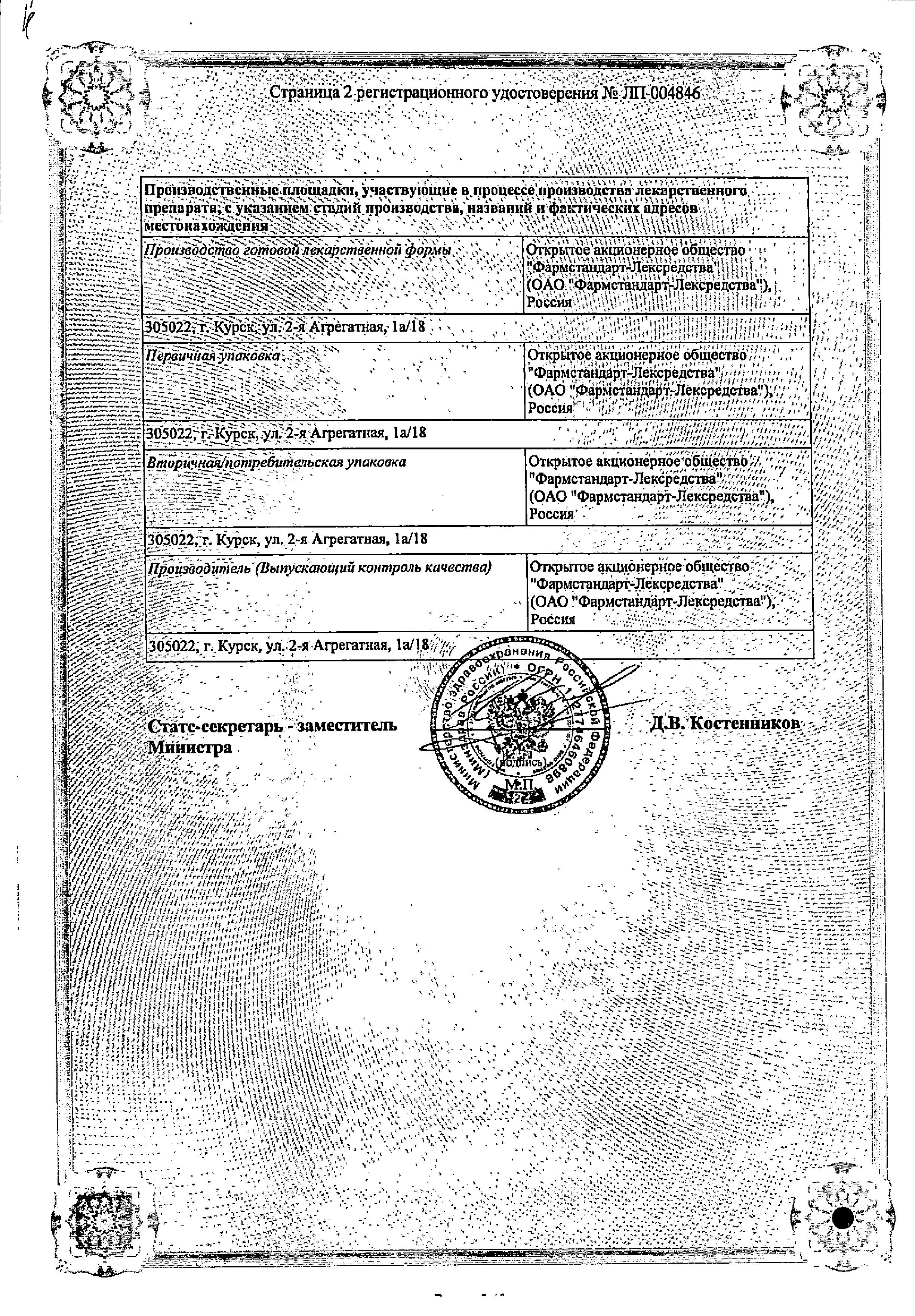 Сертификат на Римантадин Кидс, сироп 2 мг/мл, 100 мл