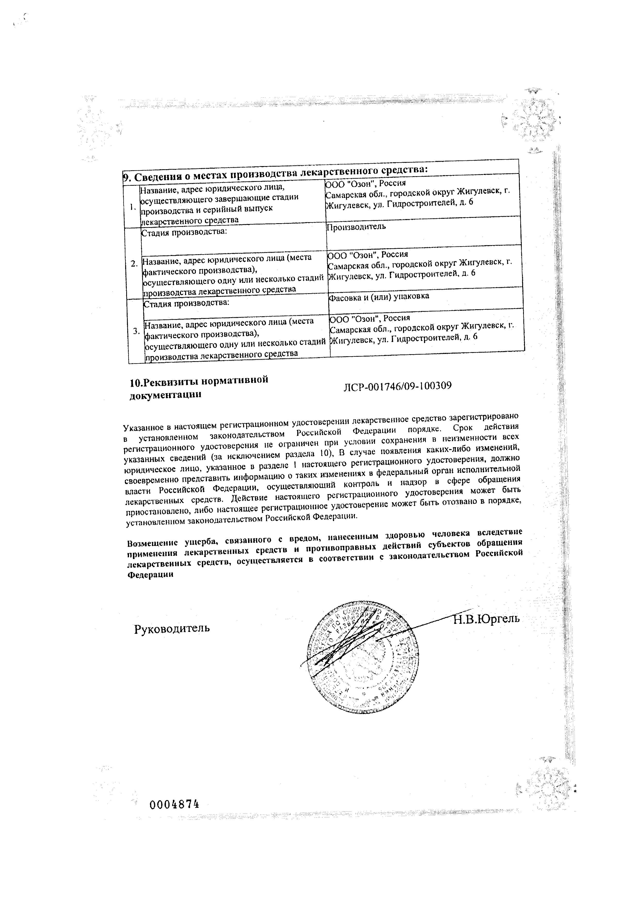 Сертификат на Флуоксетин, капсулы 20 мг, 20 шт. Сертификат на Флуоксетин, капсулы 20 мг, 20 шт.