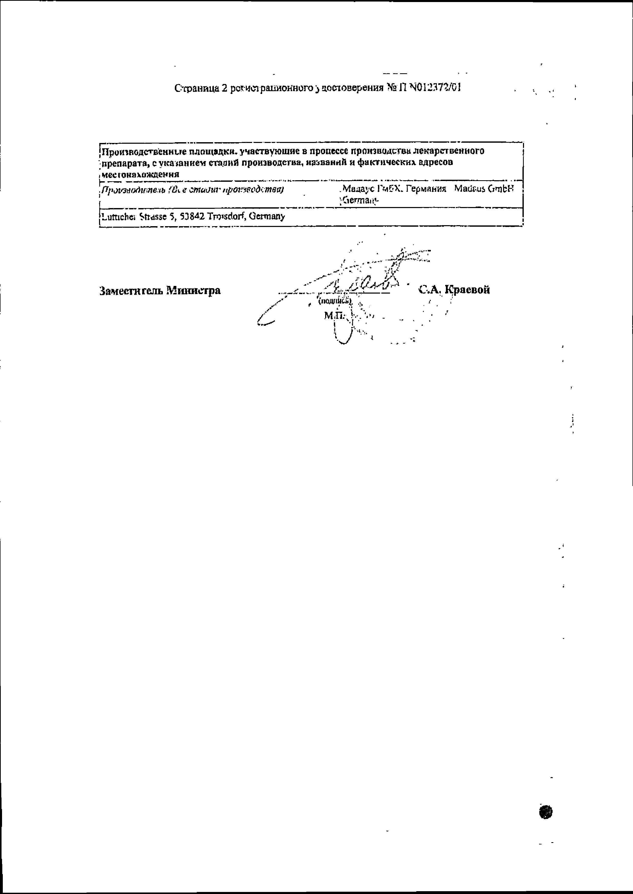 Сертификат на Репарил-гель H, гель, 40 г Сертификат на Репарил-гель H, гель, 40 г