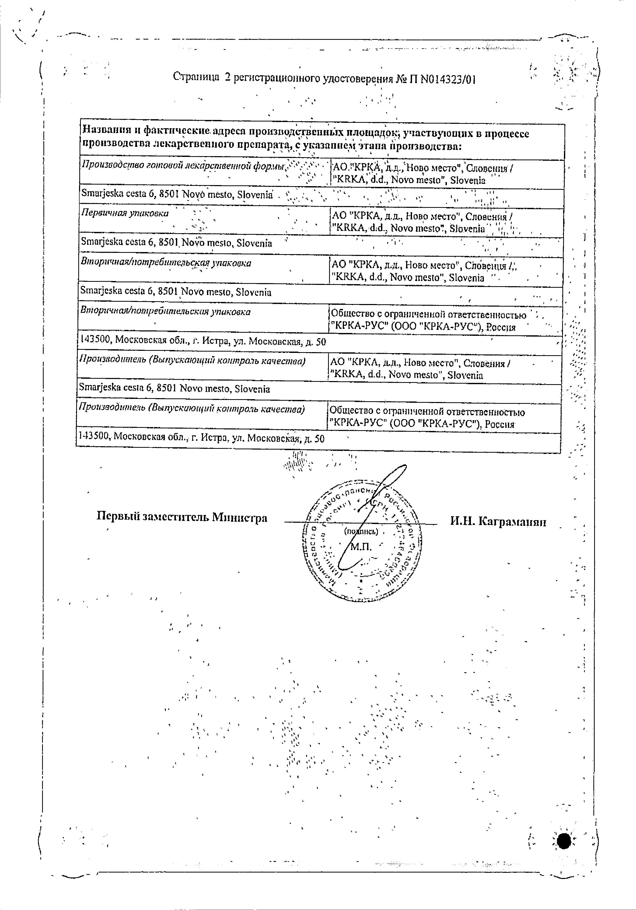 Сертификат на Ципринол, таблетки покрыт. плен. об. 500 мг, 10 шт. Сертификат на Ципринол, таблетки покрыт. плен. об. 500 мг, 10 шт.