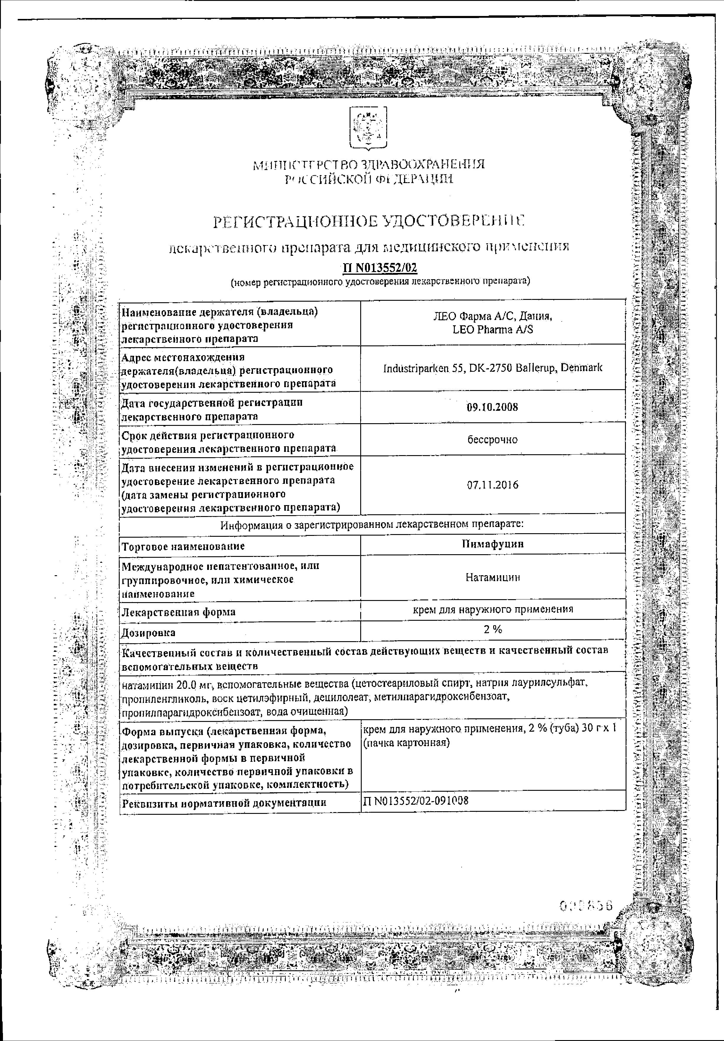 Сертификат на Пимафуцин, крем 2%, 30 г Сертификат на Пимафуцин, крем 2%, 30 г
