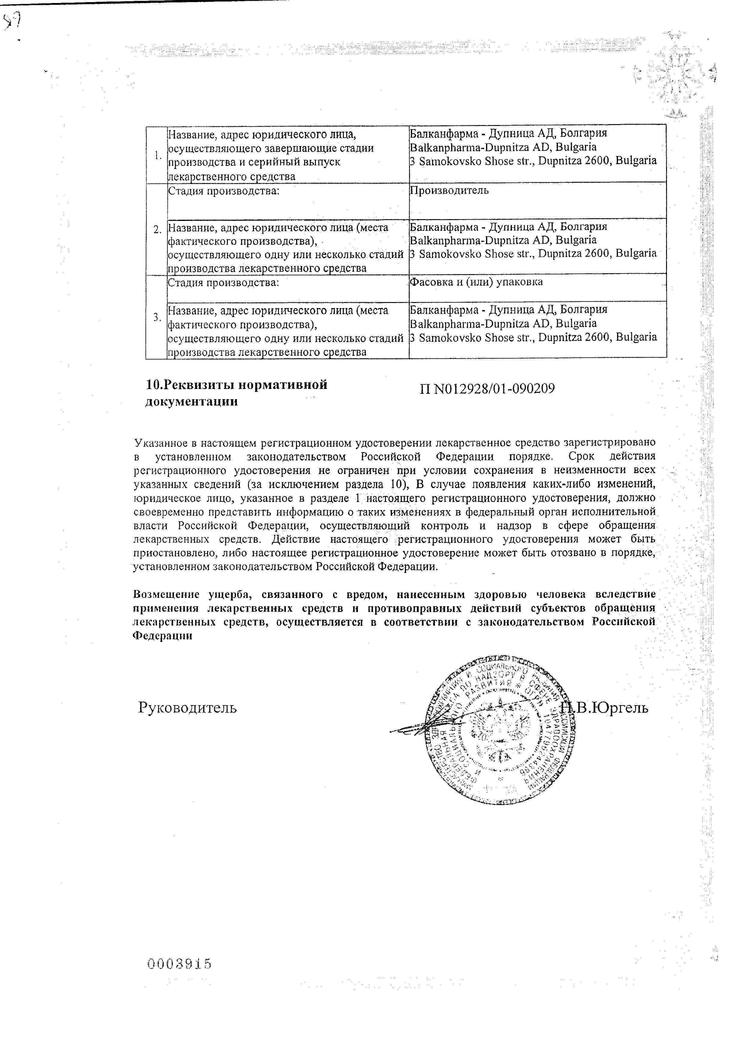 Сертификат на Седальгин-НЕО, таблетки, 10 шт. Сертификат на Седальгин-НЕО, таблетки, 10 шт.