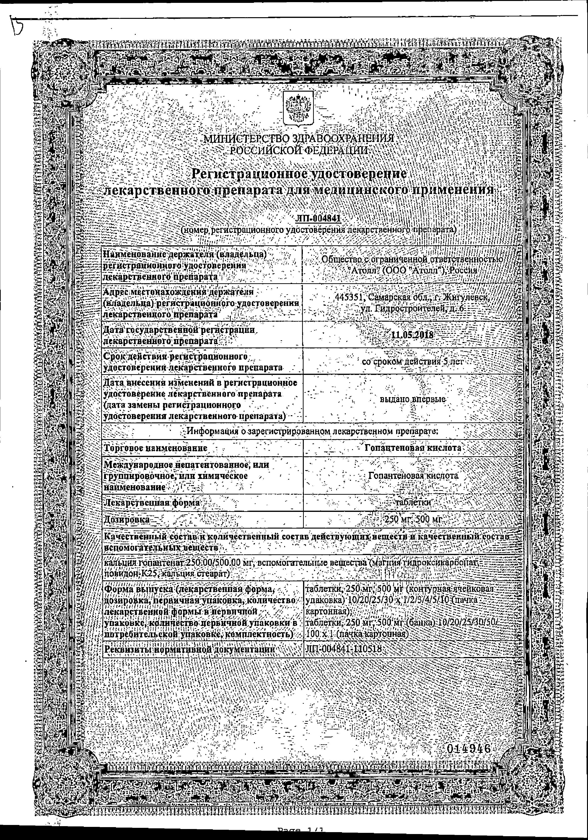 Сертификат Гопантеновая кислота Сертификат Гопантеновая кислота