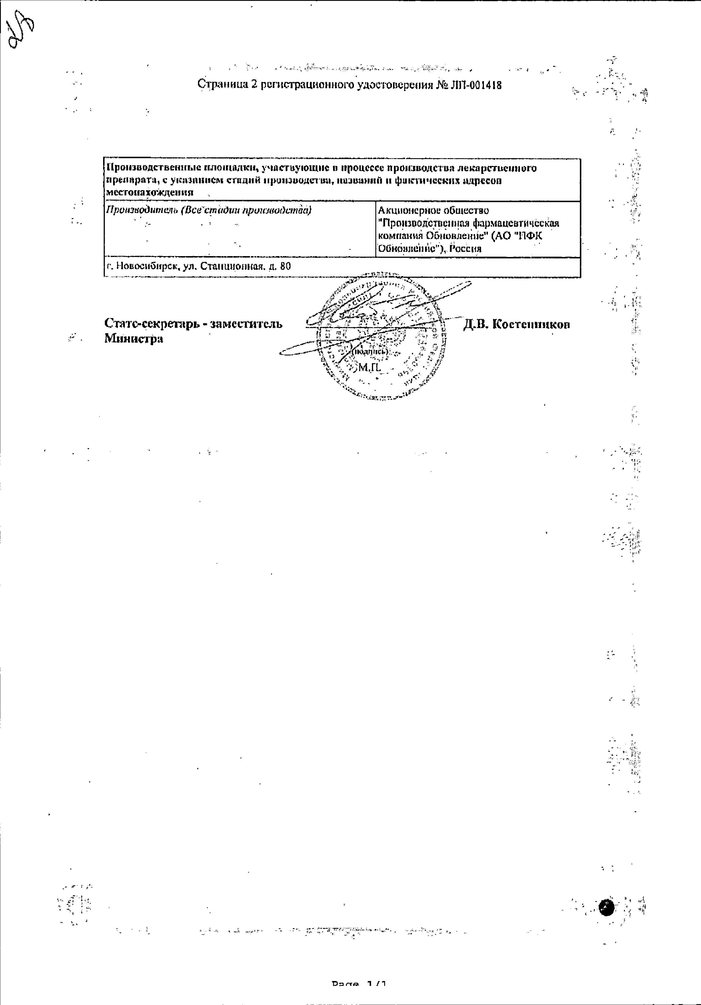 Сертификат на Сиалор Рино, капли 0.05%, 10 мл Сертификат на Сиалор Рино, капли 0.05%, 10 мл