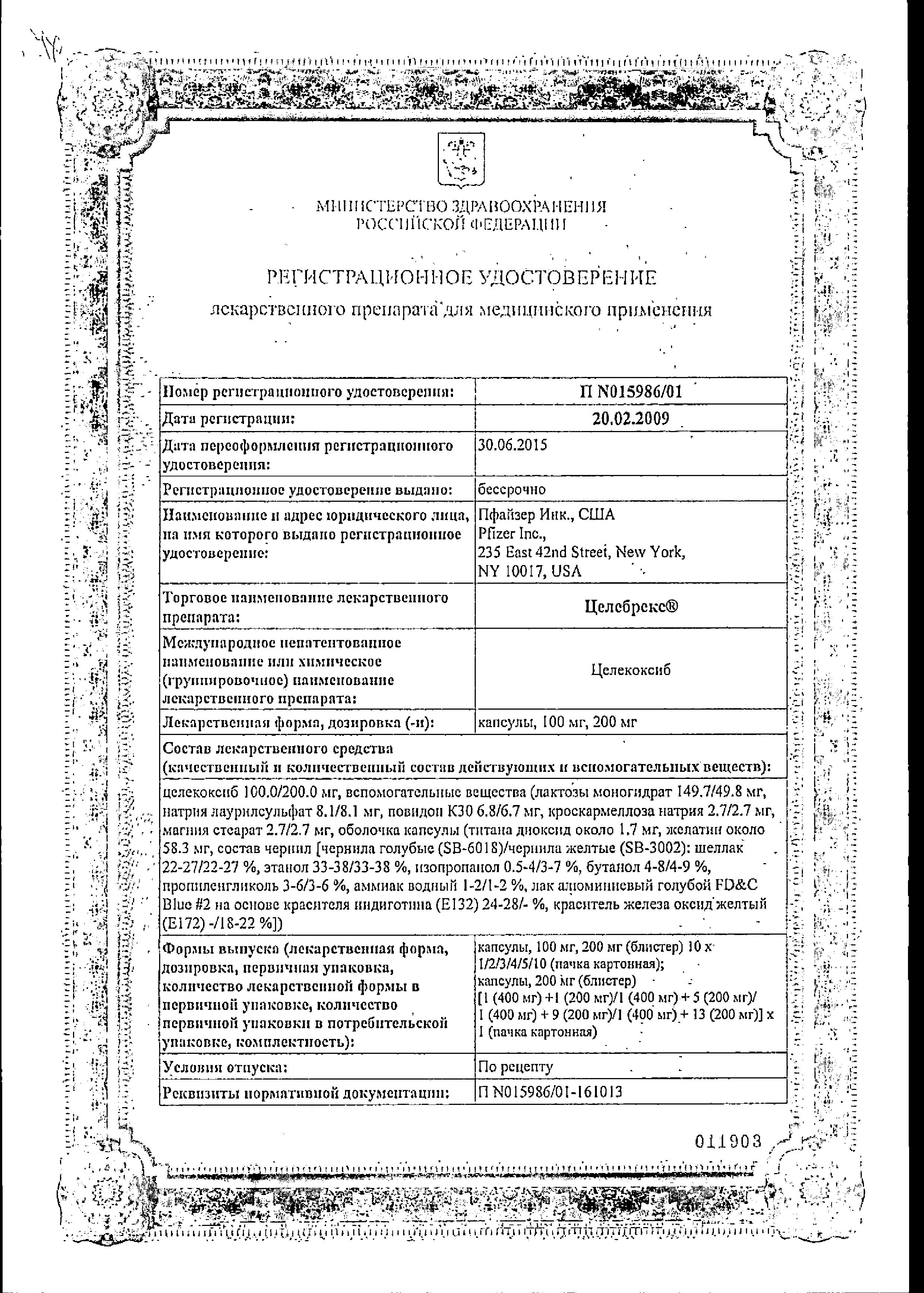 Сертификат на Целебрекс, капсулы 100 мг, 10 шт. Сертификат на Целебрекс, капсулы 100 мг, 10 шт.