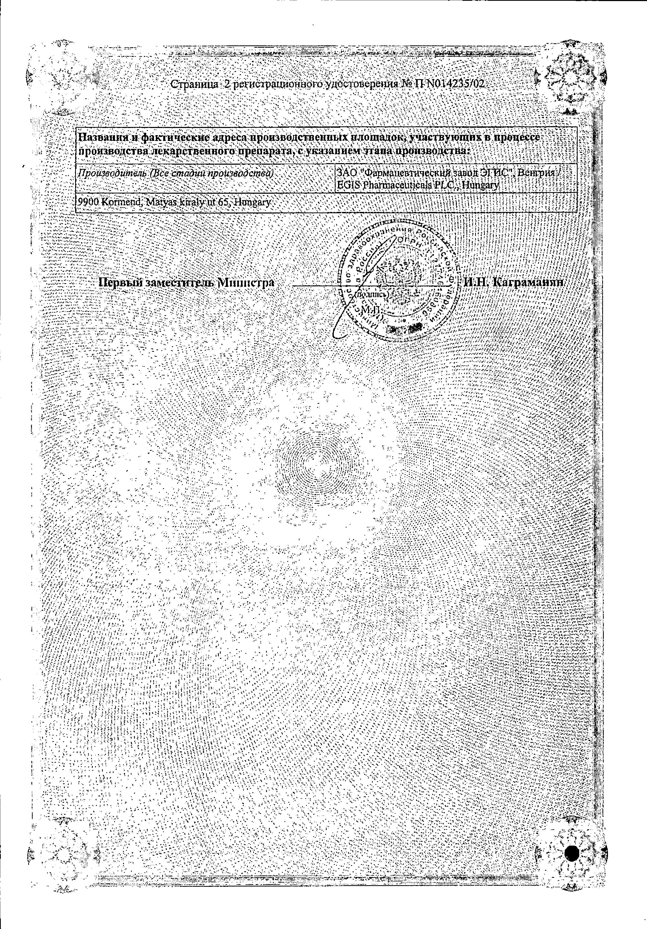Сертификат на Анестезия общая