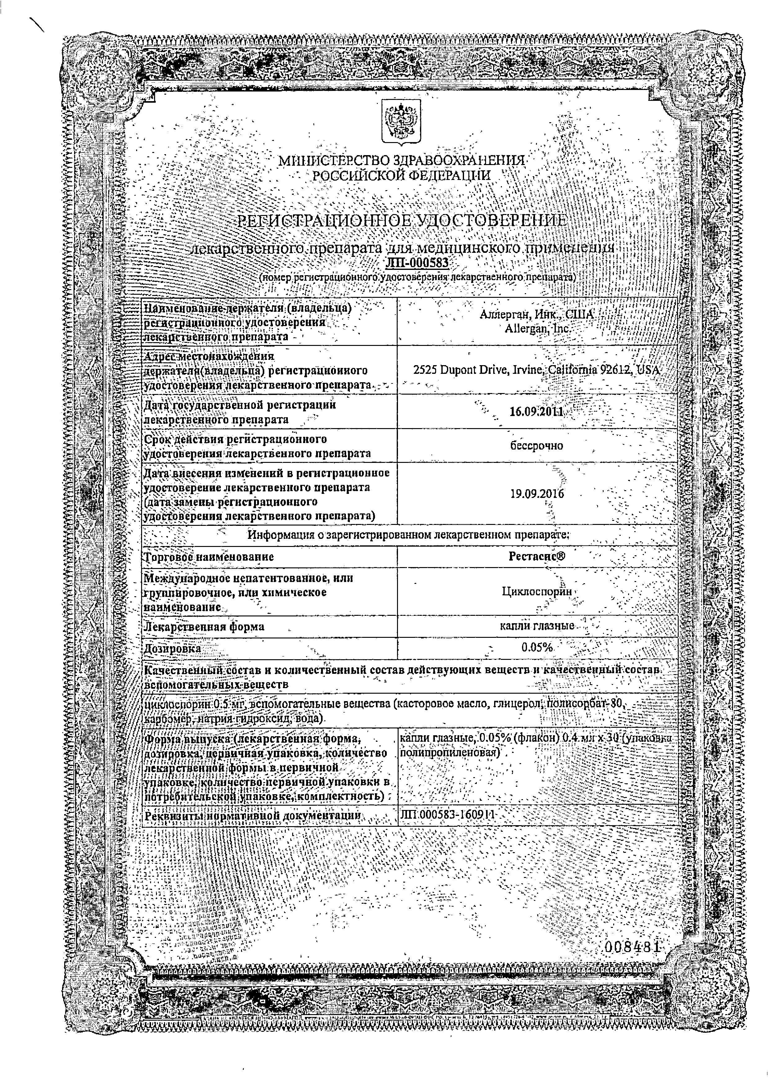 Сертификат на Рестасис, капли глазные 0.05%, флаконы 0.4 мл, 30 шт.