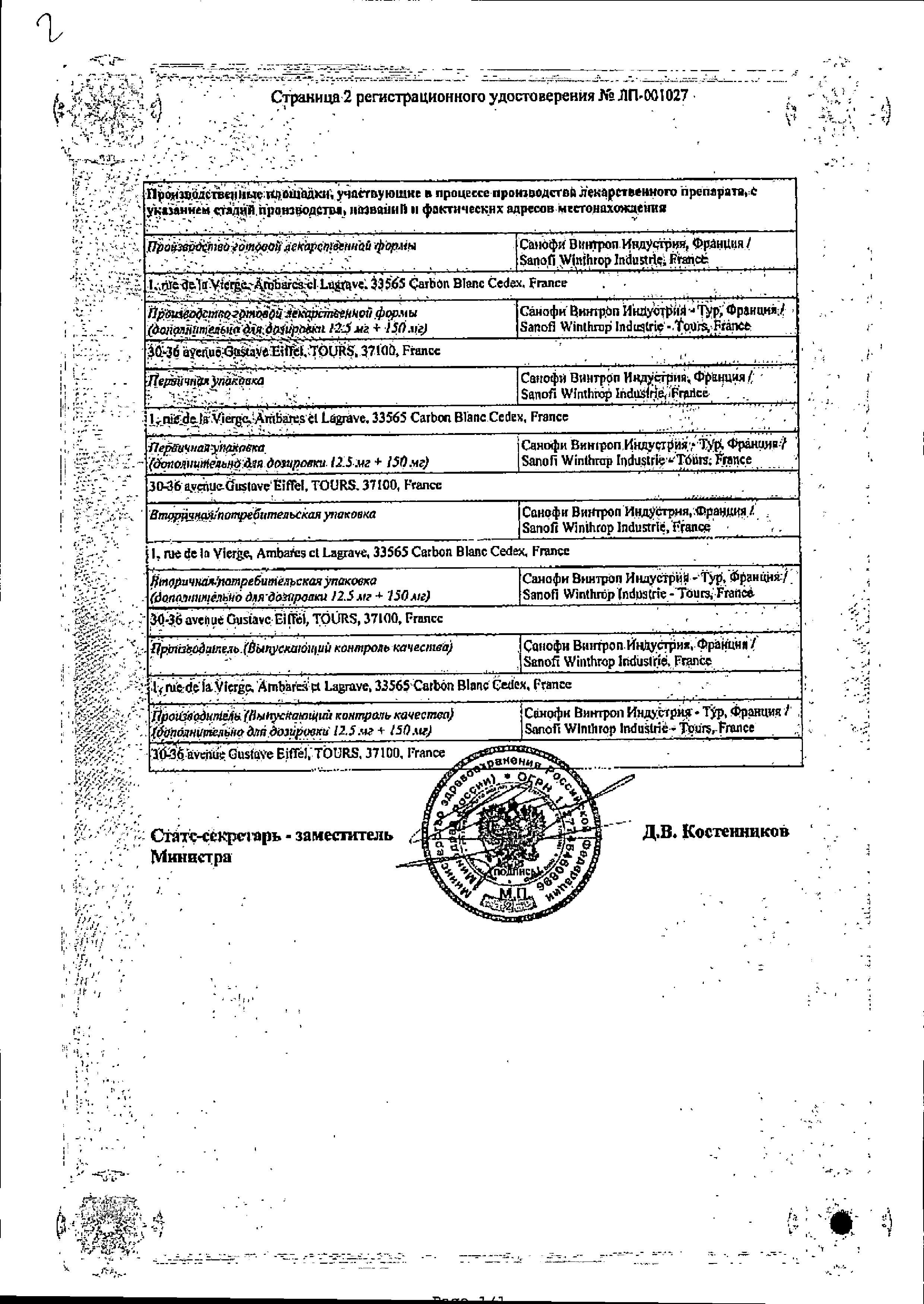 Сертификат на Коапровель, таблетки покрыт. плен. об. 300 мг+12.5 мг, 28 шт. Сертификат на Коапровель, таблетки покрыт. плен. об. 300 мг+12.5 мг, 28 шт.