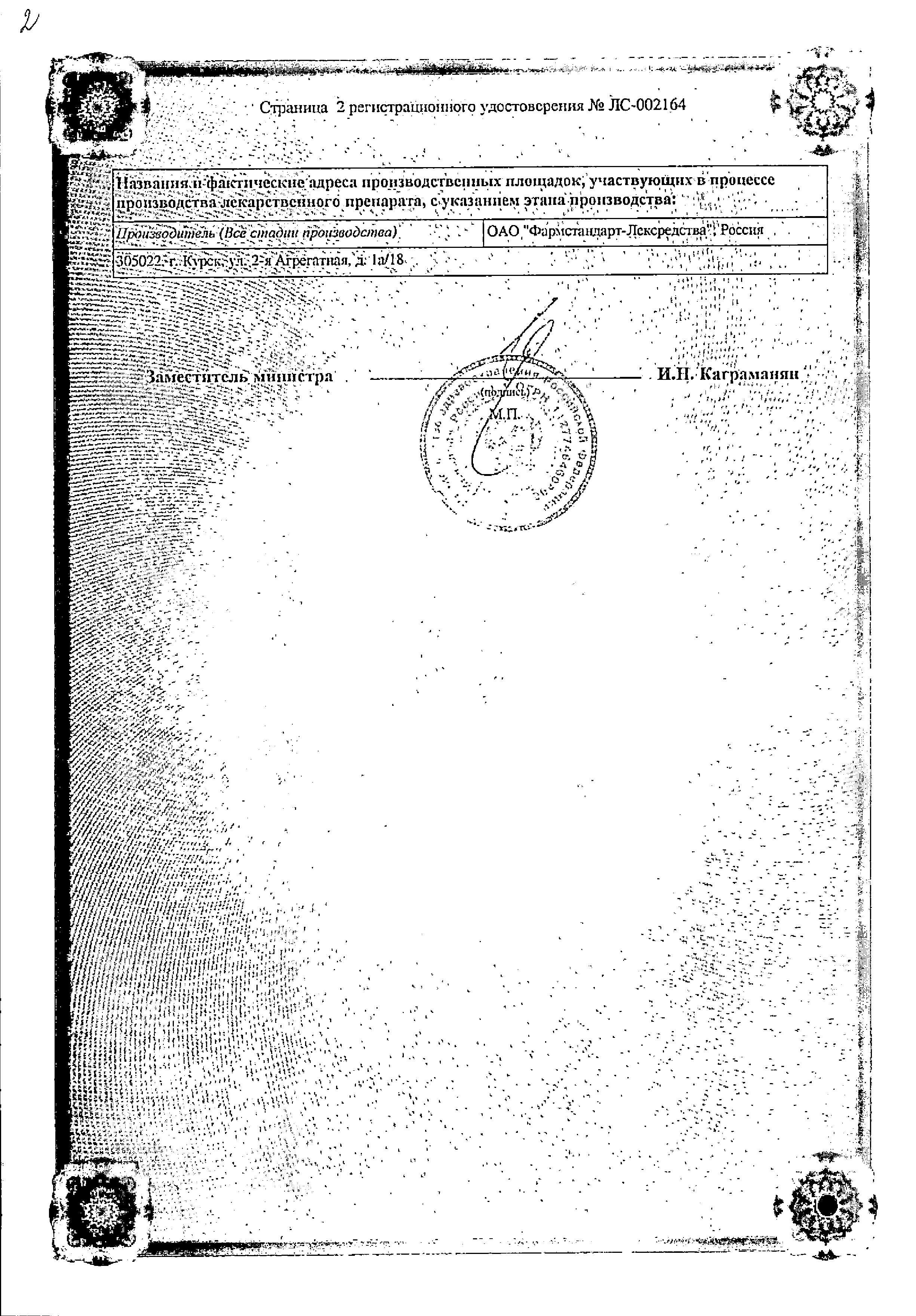 Сертификат на Викасол, таблетки 15 мг, 20 шт. Сертификат на Викасол, таблетки 15 мг, 20 шт.
