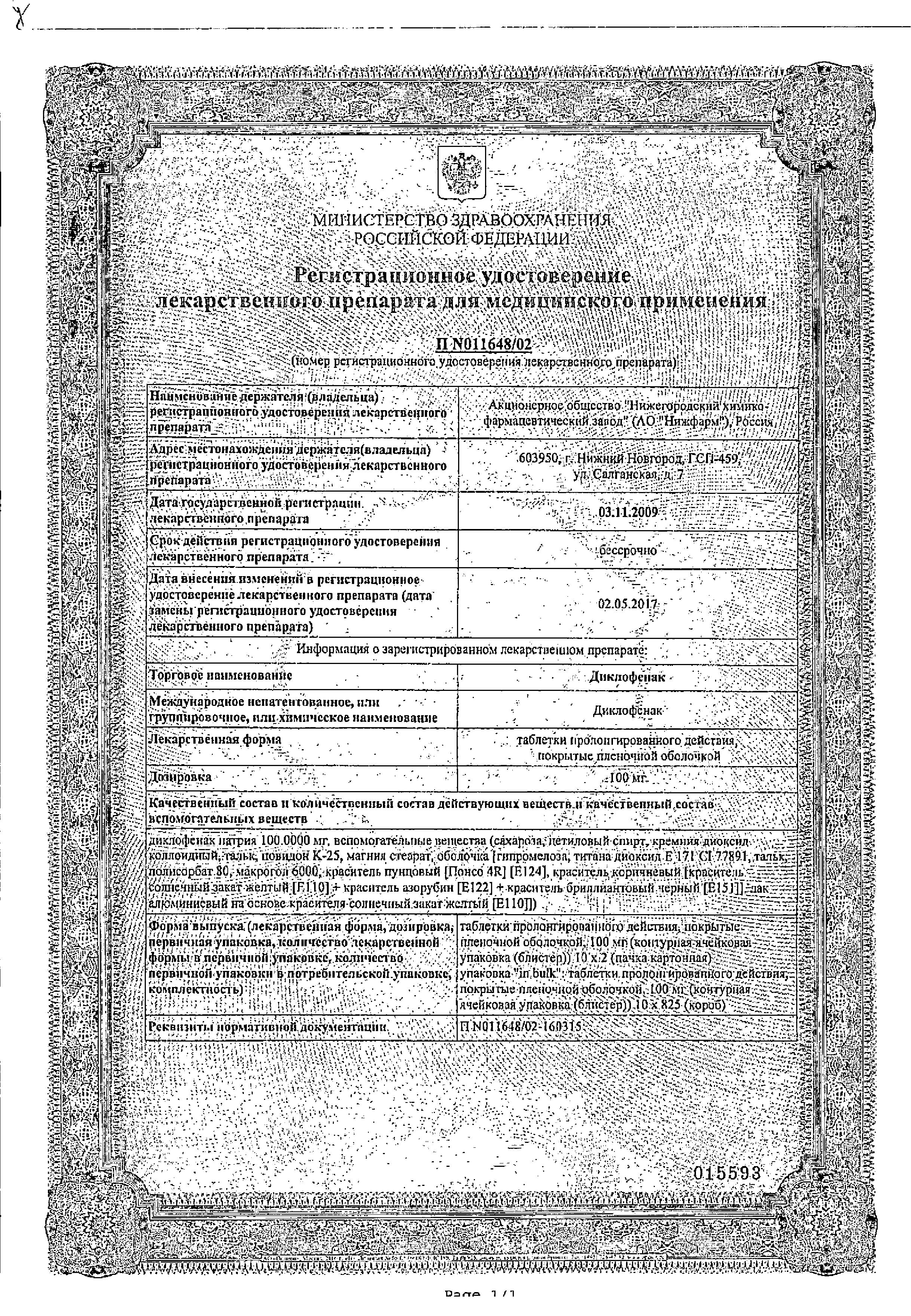 Сертификат на Диклофенак, таблетки пролонг. покрыт. плен. об. 100 мг, 20 шт. Сертификат на Диклофенак, таблетки пролонг. покрыт. плен. об. 100 мг, 20 шт.