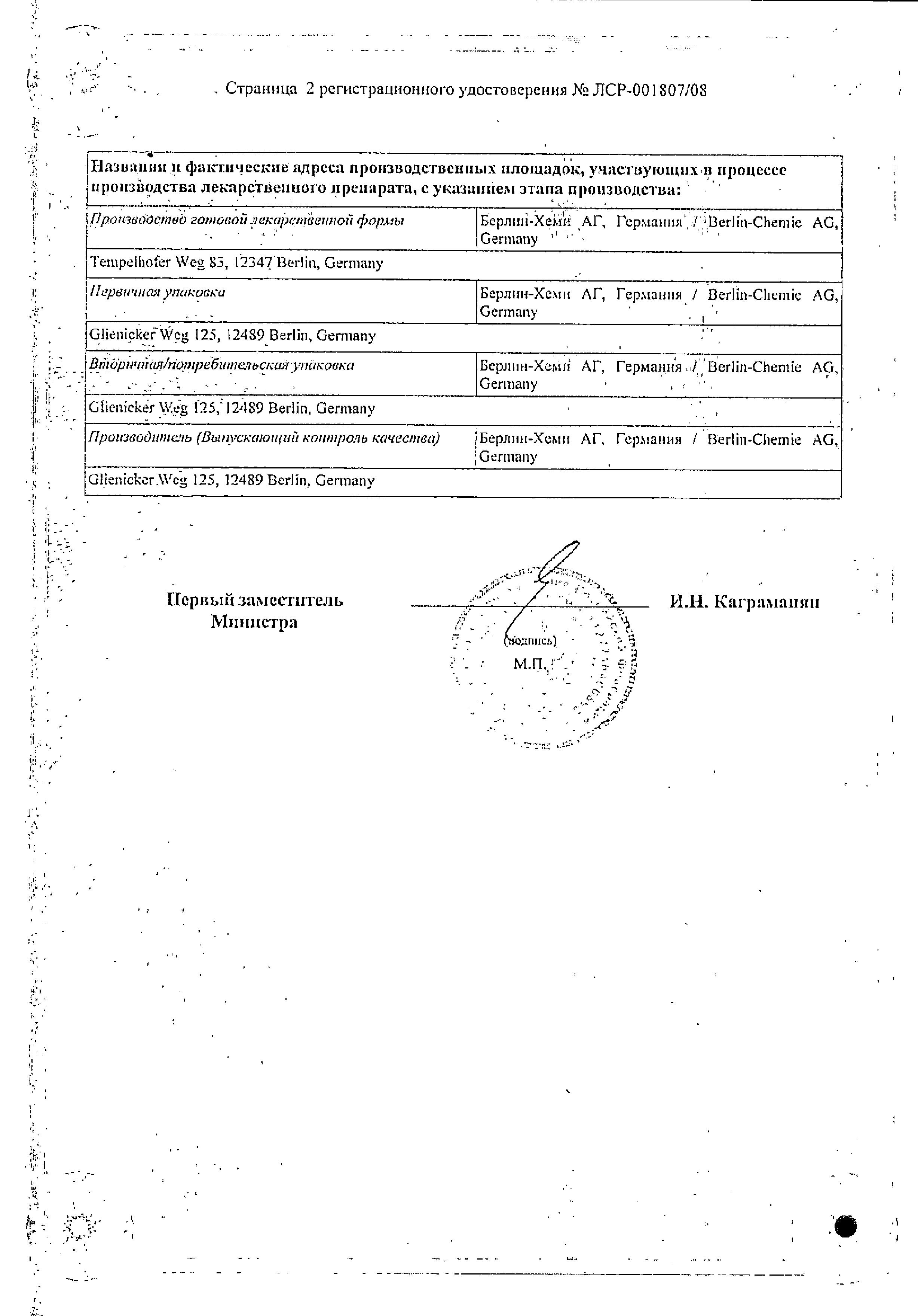 Сертификат на L-Тироксин 125 Берлин-Хеми, таблетки 125 мкг, 100 шт. Сертификат на L-Тироксин 125 Берлин-Хеми, таблетки 125 мкг, 100 шт.