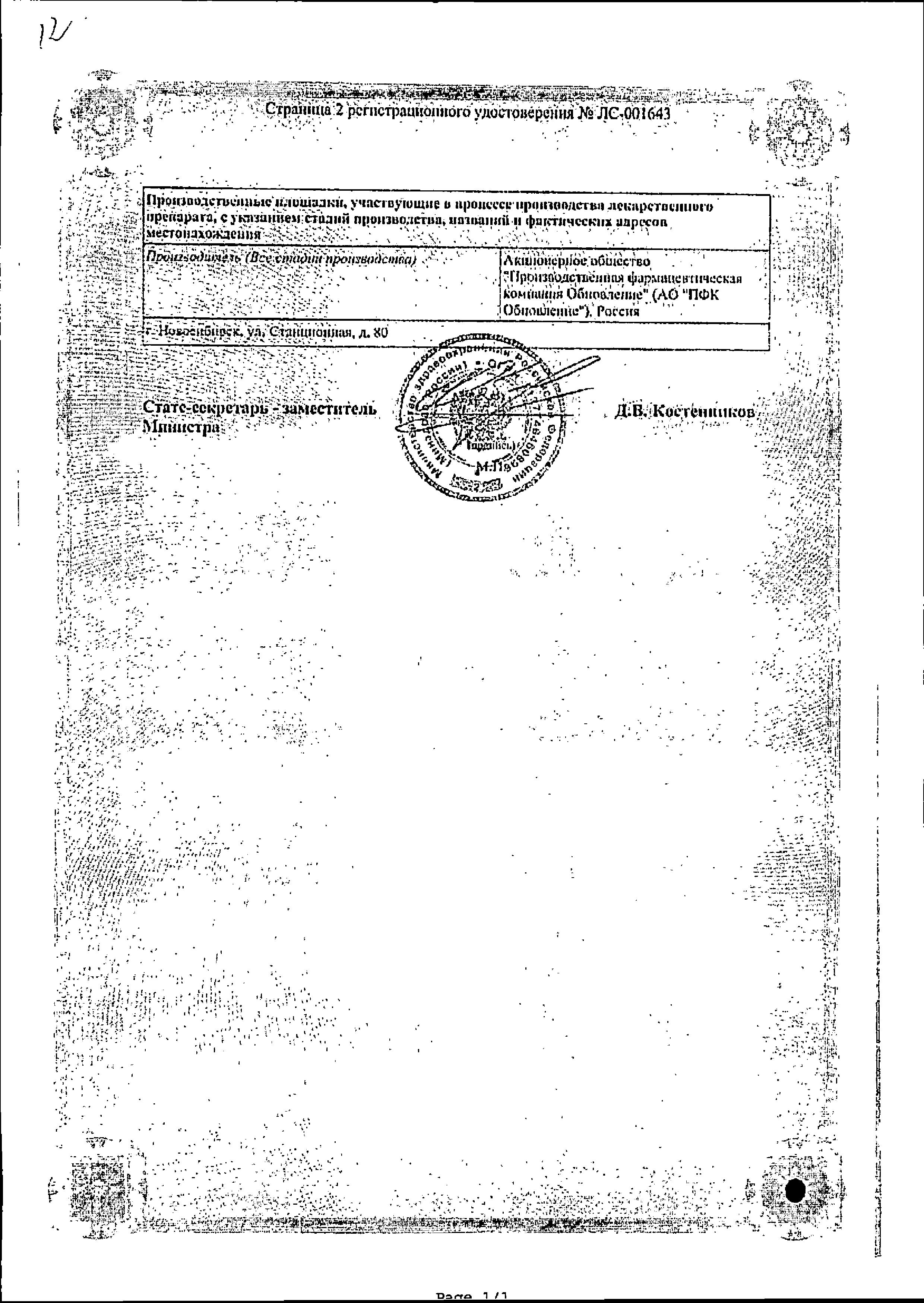 Сертификат на Метоклопрамид, таблетки 10 мг, 56 шт. Сертификат на Метоклопрамид, таблетки 10 мг, 56 шт.