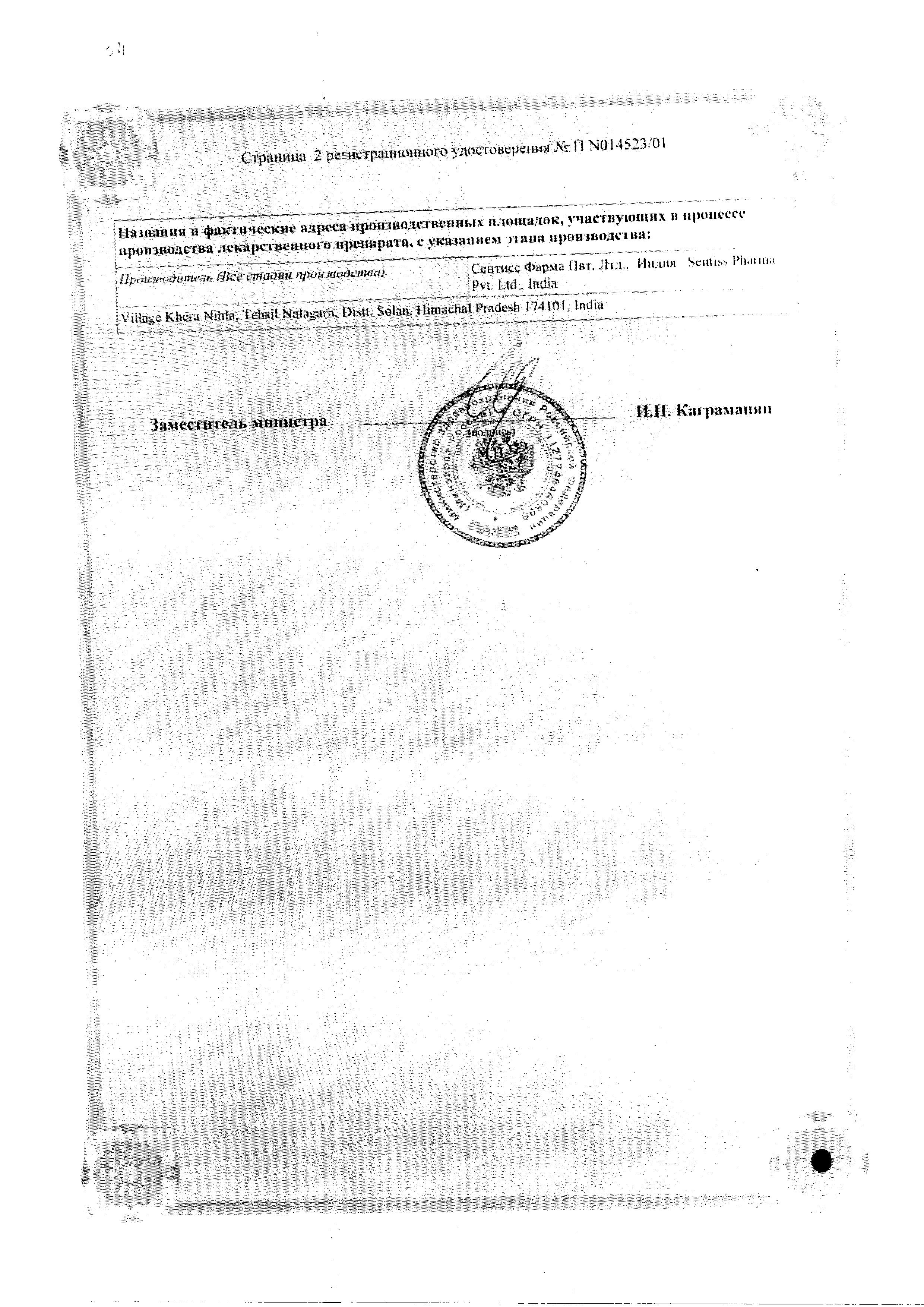 Сертификат на Дикло-Ф, капли глазные 0.1%, 5 мл Сертификат на Дикло-Ф, капли глазные 0.1%, 5 мл