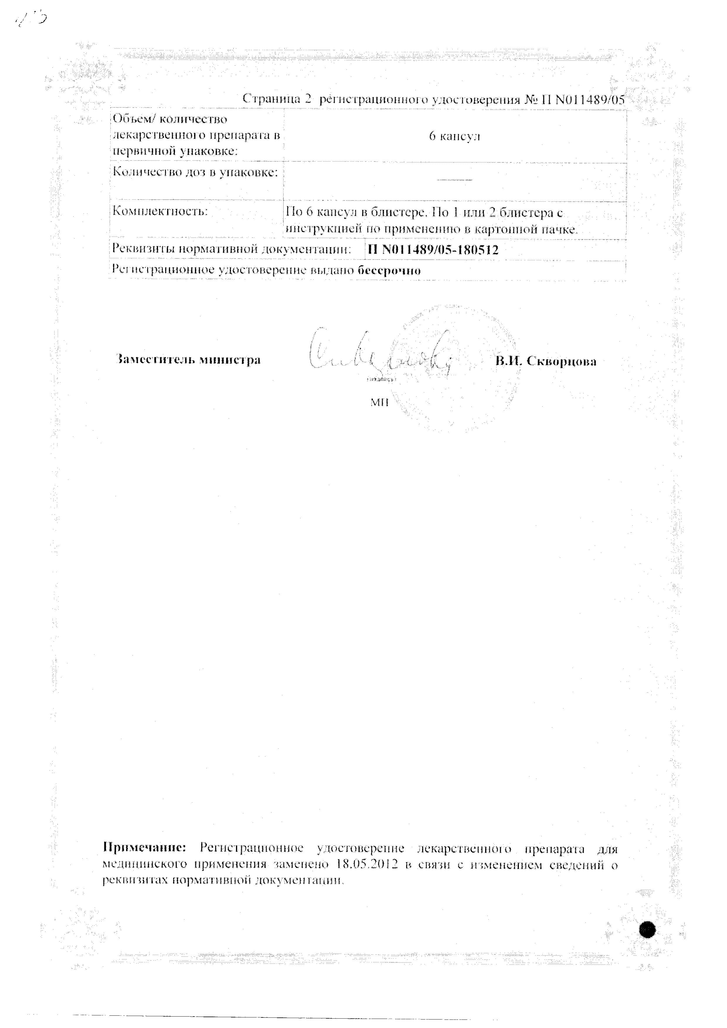 Сертификат на Фарматекс, капсулы вагинальные 18.9 мг, 6 шт. Сертификат на Фарматекс, капсулы вагинальные 18.9 мг, 6 шт.