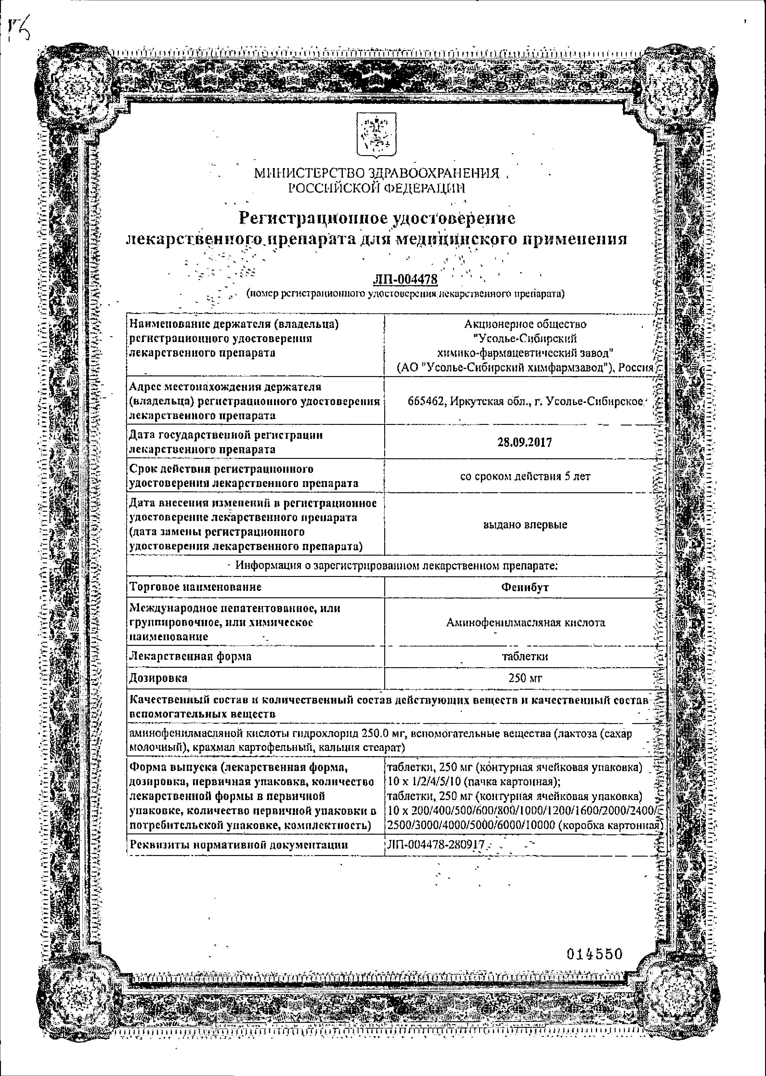 Сертификат на Фенибут, таблетки 250 мг, 20 шт.