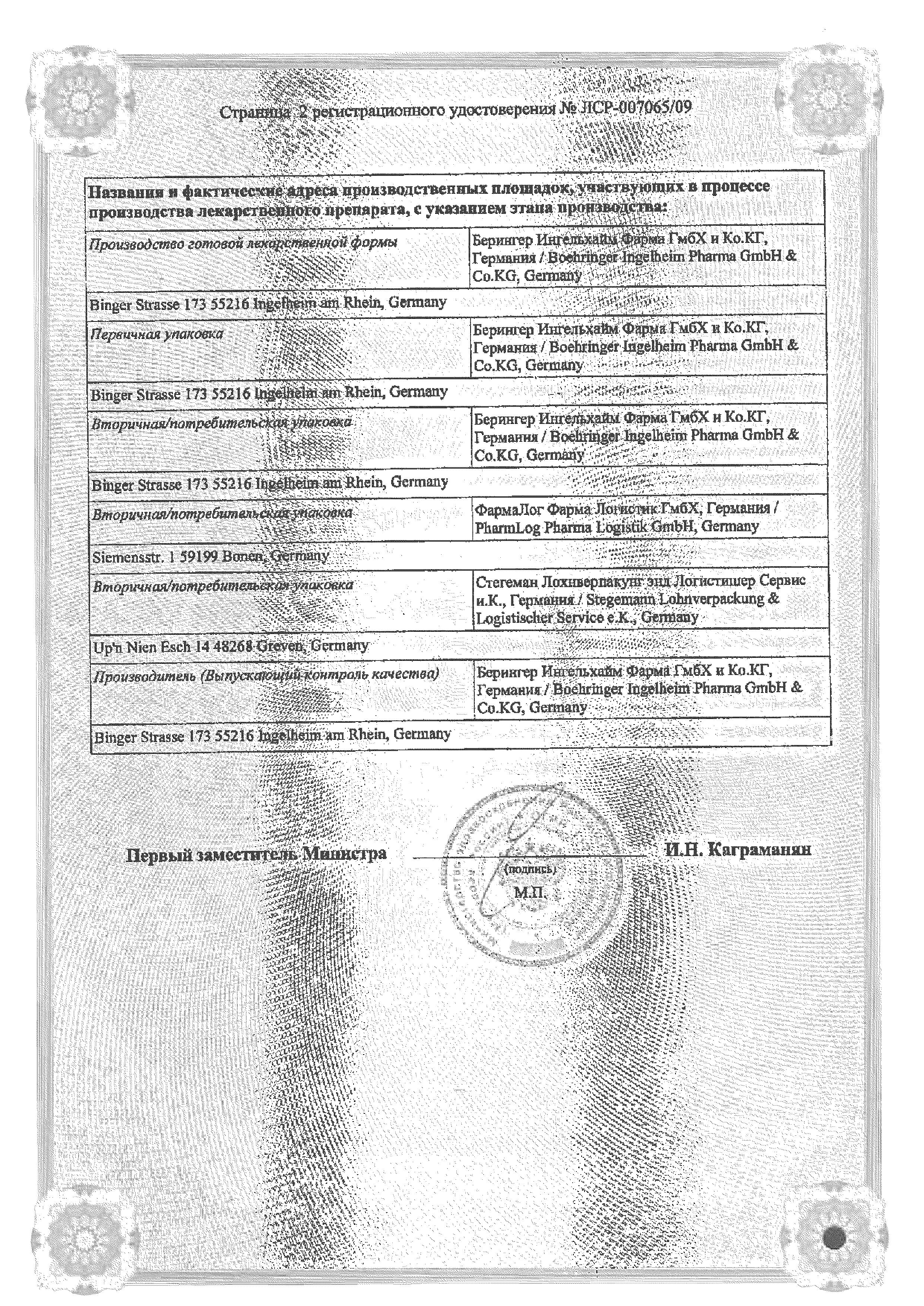 Сертификат на Прадакса, капсулы 110 мг, 60 шт. Сертификат на Прадакса, капсулы 110 мг, 60 шт.