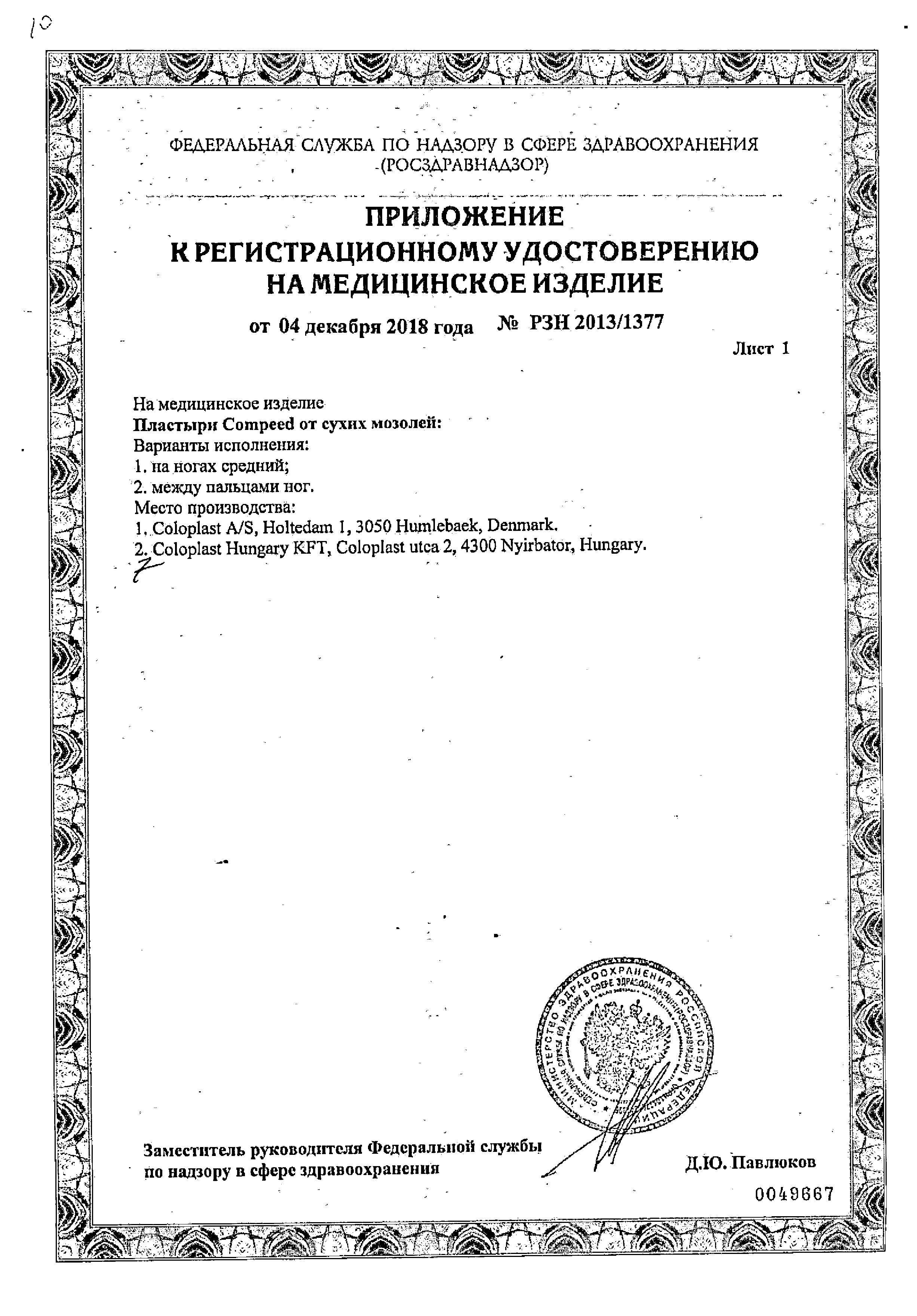 Сертификат Компид