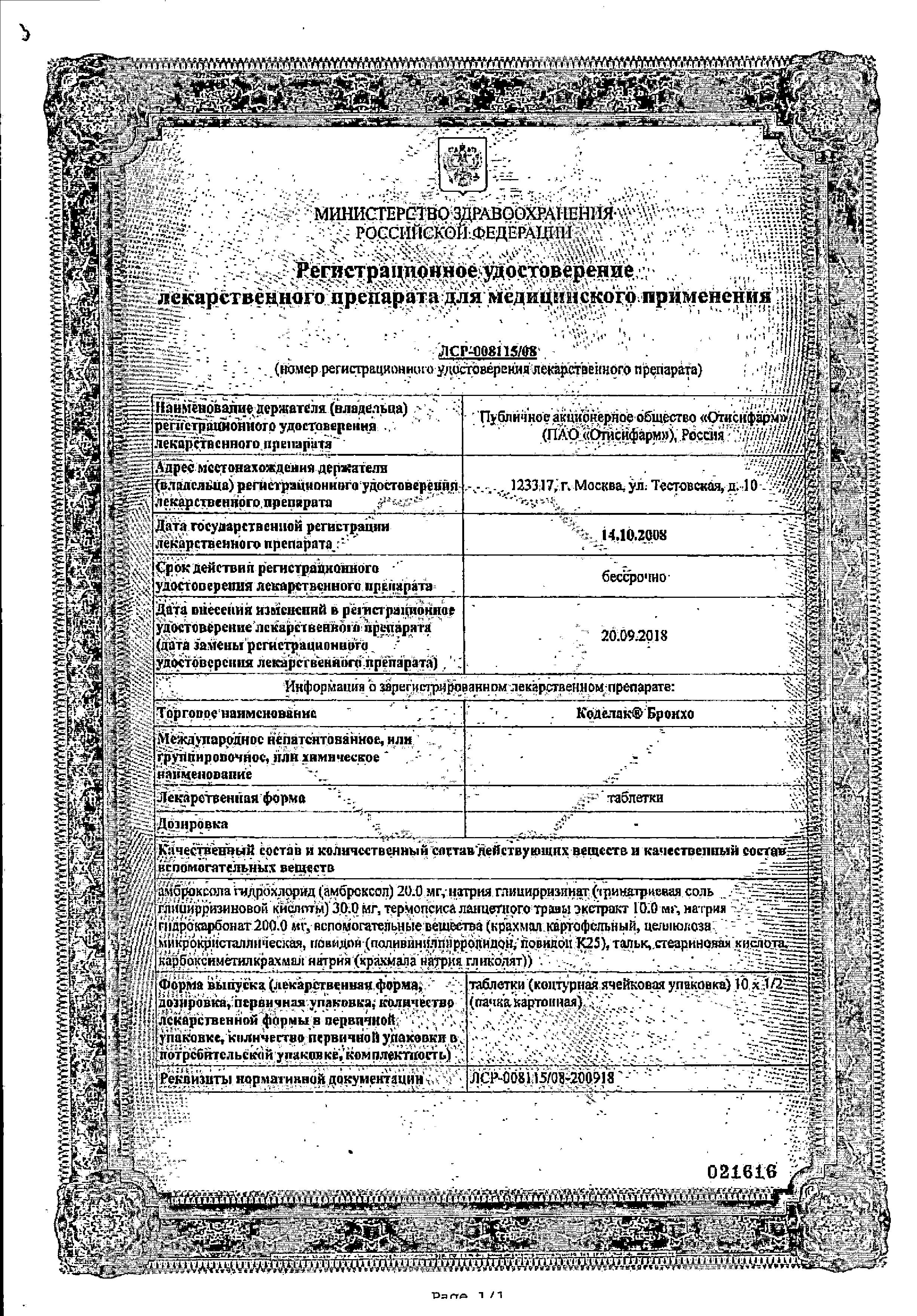 Сертификат Бриллиантовый зеленый