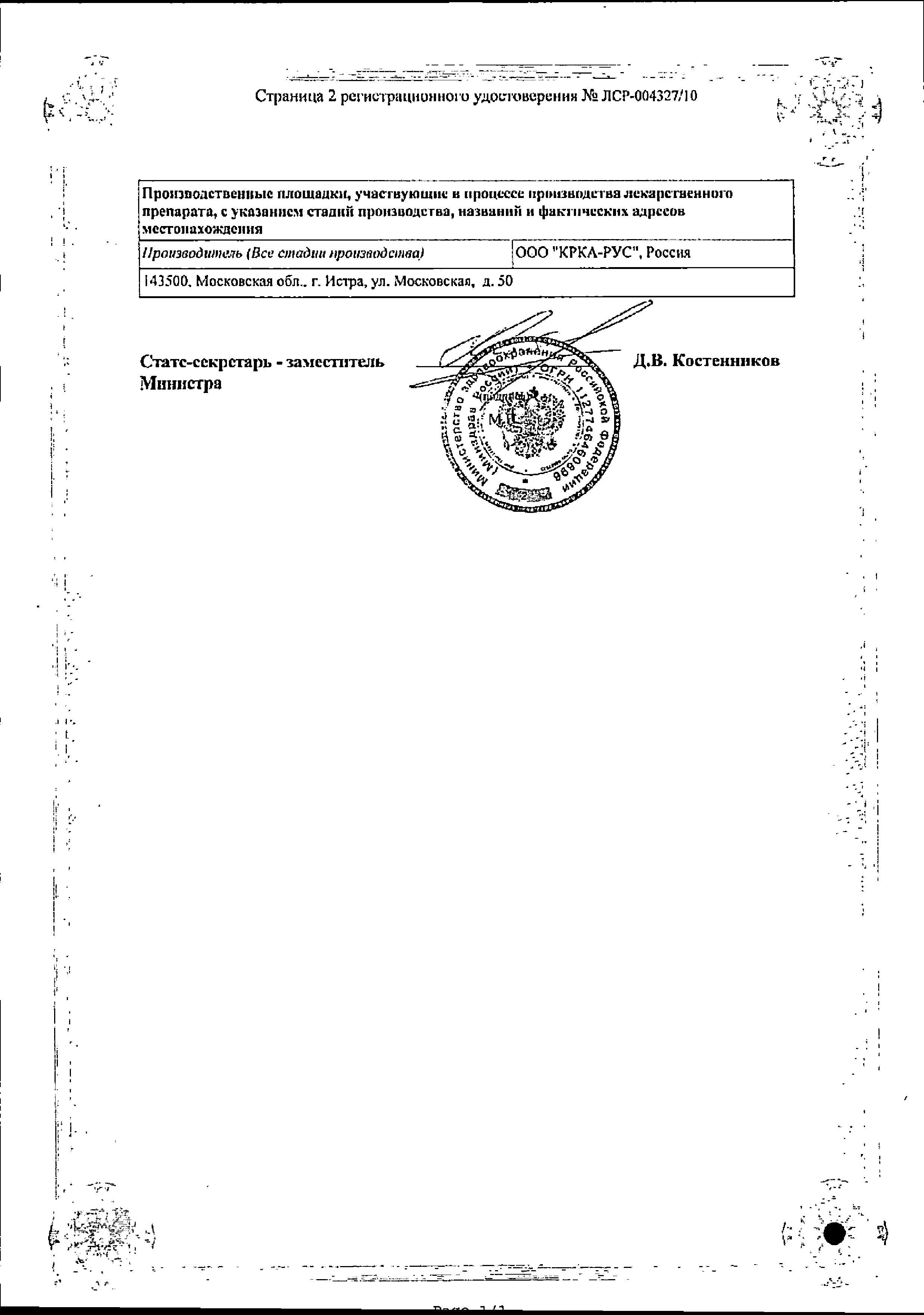 Сертификат на Ко-Перинева, таблетки 0.625 мг+2 мг, 30 шт. Сертификат на Ко-Перинева, таблетки 0.625 мг+2 мг, 30 шт.
