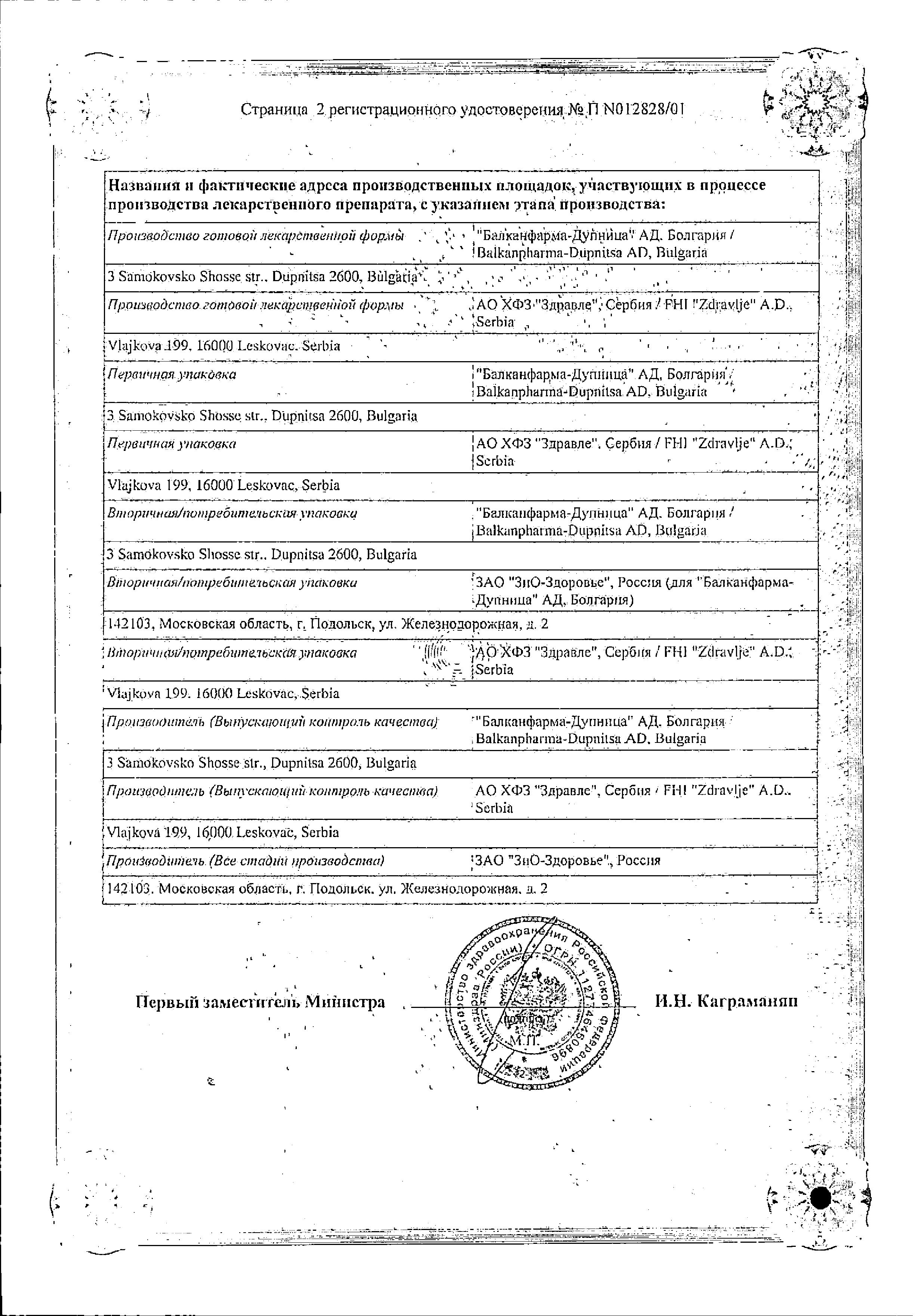Сертификат на Фезам, капсулы 400 мг + 25 мг, 60 шт. Сертификат на Фезам, капсулы 400 мг + 25 мг, 60 шт.