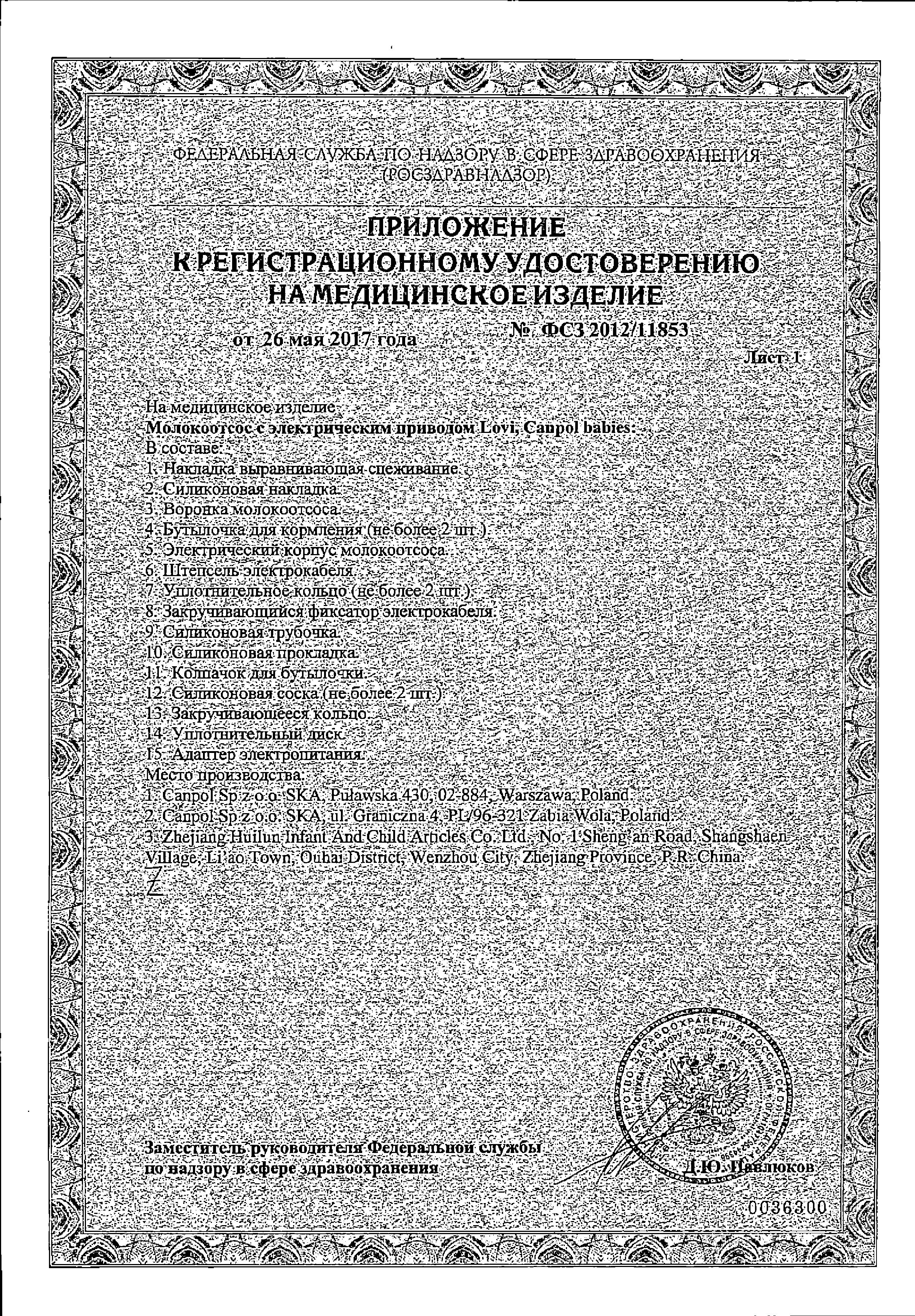 Сертификат на Мама и малыш: купить в Москве, цены и каталог в интернет-аптеке PolzaRU Сертификат на Мама и малыш