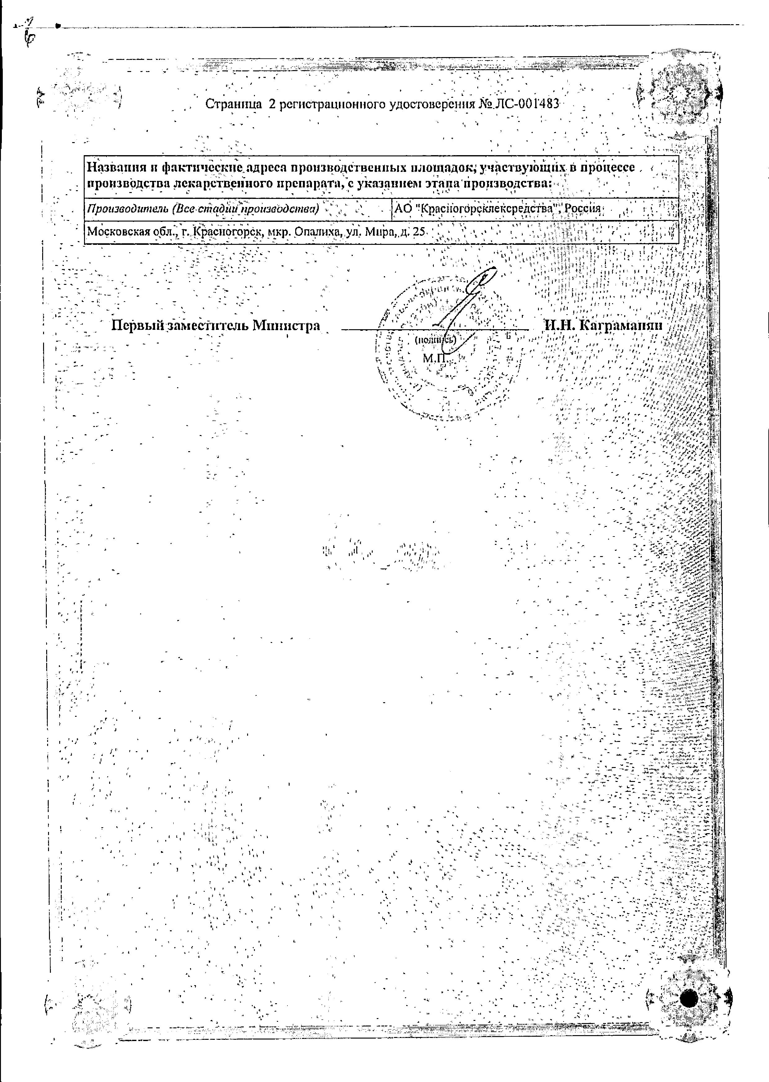 Сертификат на Сбор Бруснивер, пакетики 2 г, 20 шт. Сертификат на Сбор Бруснивер, пакетики 2 г, 20 шт.