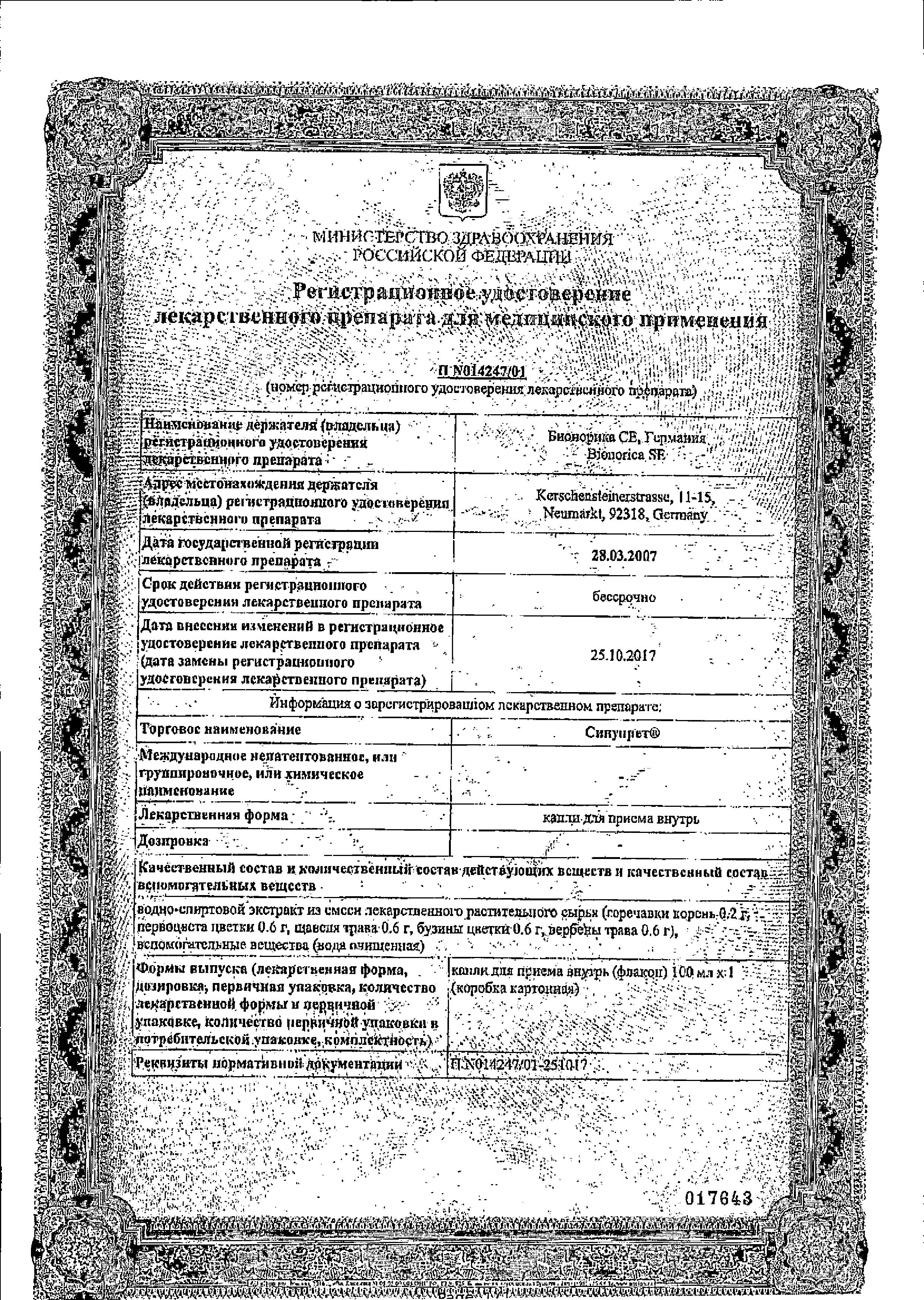 Сертификат на Синупрет, капли для приема внутрь, 100 мл Сертификат на Синупрет, капли для приема внутрь, 100 мл