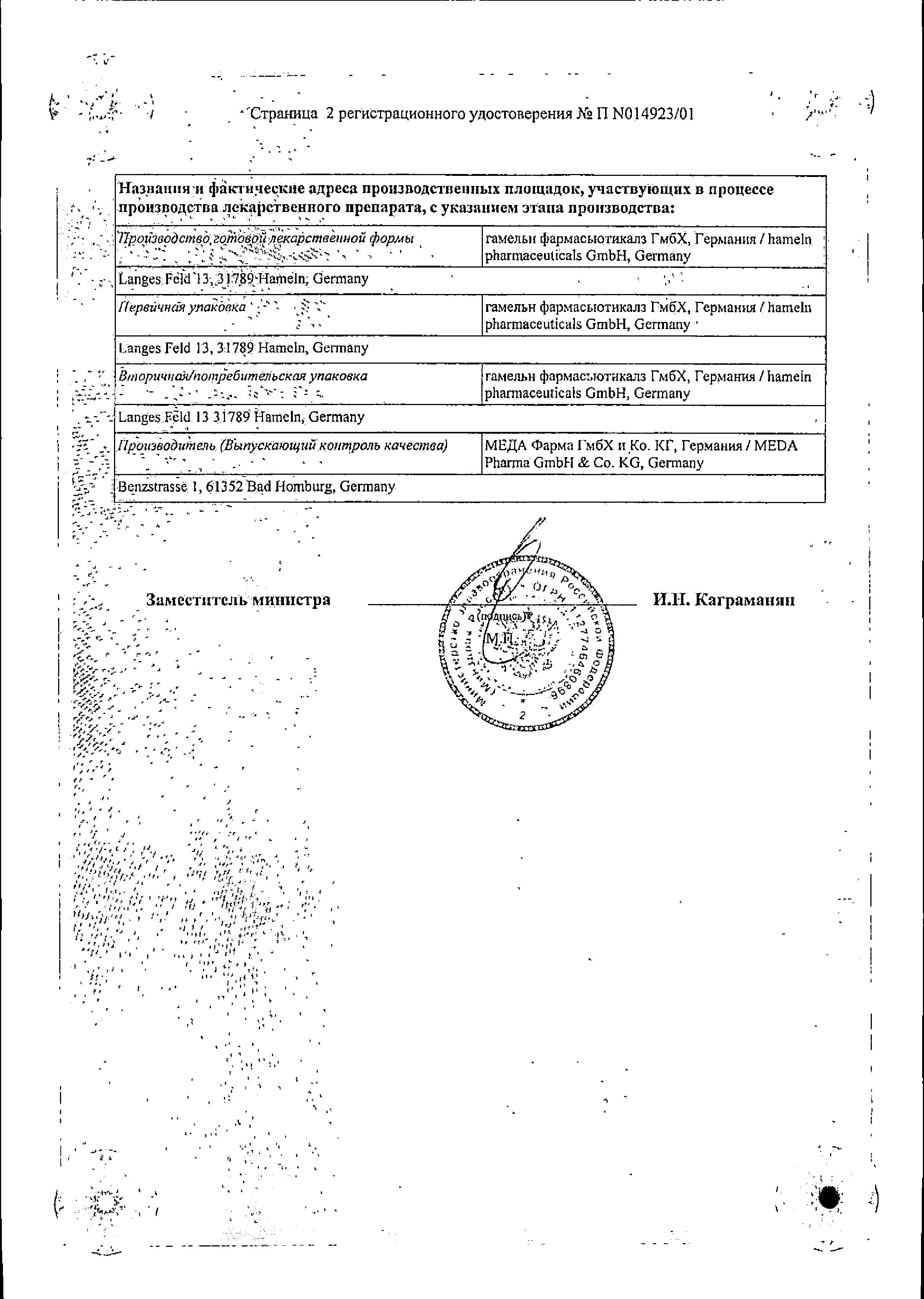 Сертификат на Тиоктацид 600 Т, раствор 25 мг/мл, ампулы 24 мл, 5 шт. Сертификат на Тиоктацид 600 Т, раствор 25 мг/мл, ампулы 24 мл, 5 шт.
