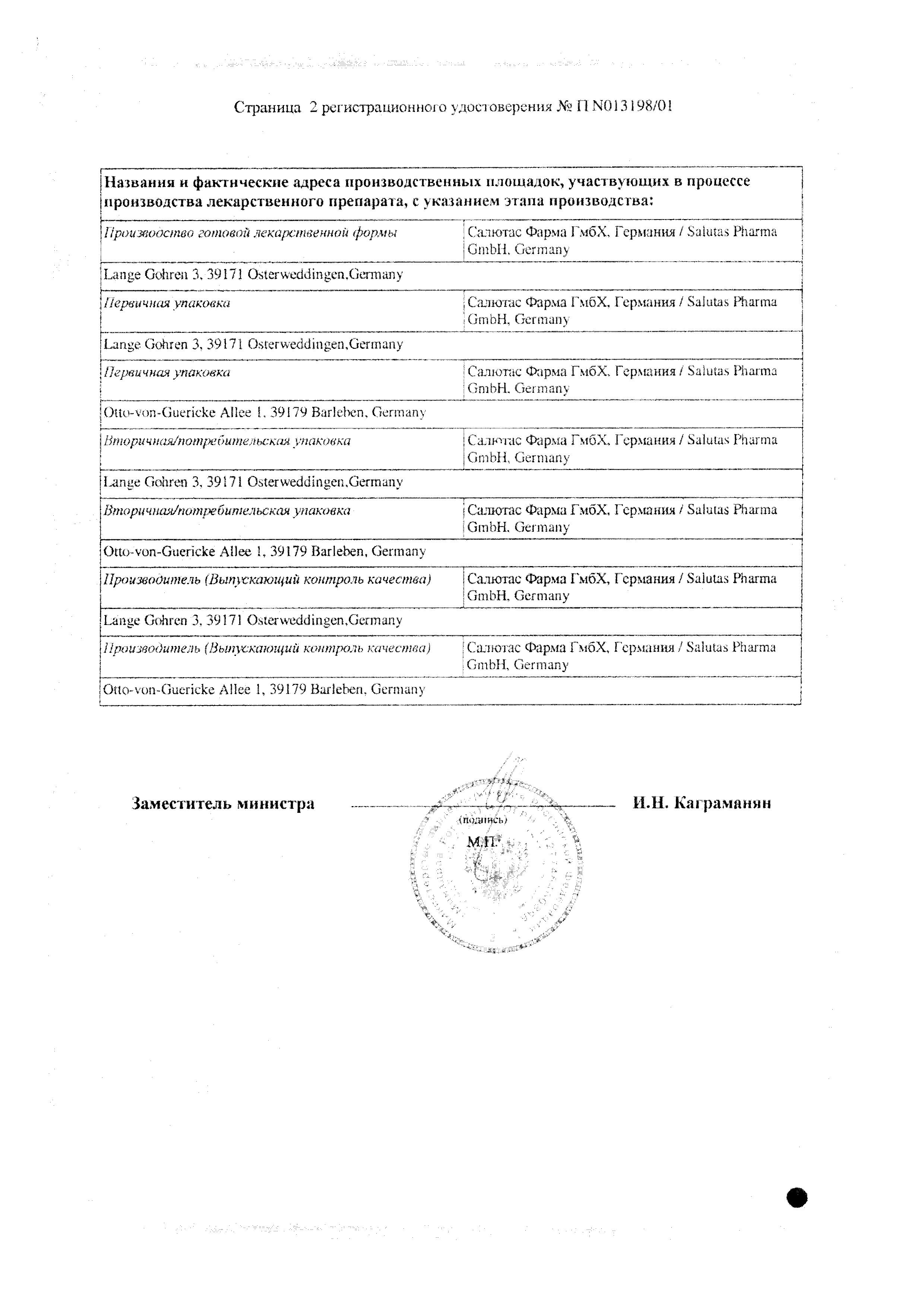 Сертификат на Ацикловир Сандоз, крем 5%, 5 г Сертификат на Ацикловир Сандоз, крем 5%, 5 г