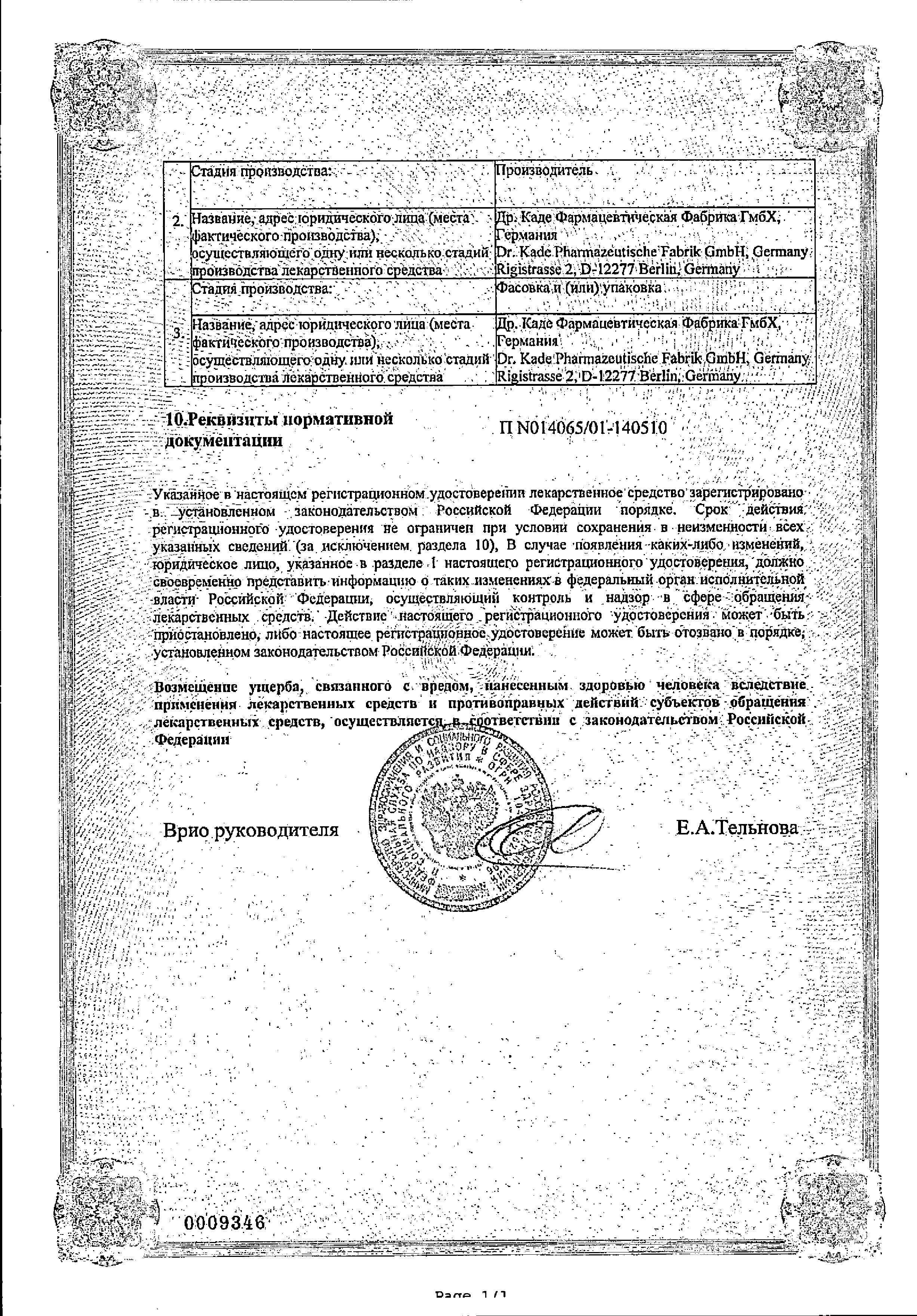 Сертификат на Постеризан, мазь 25 г Сертификат на Постеризан, мазь 25 г