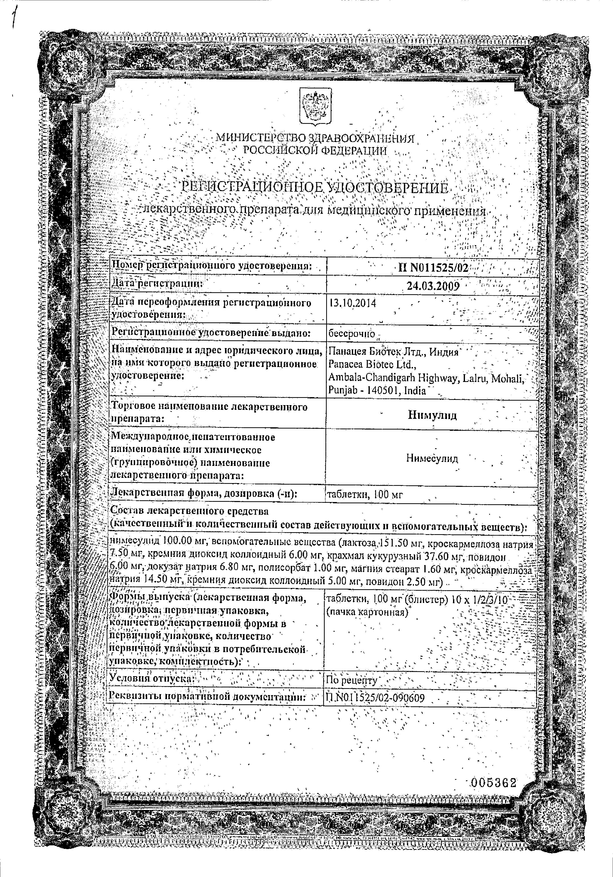 Сертификат на Нимулид, таблетки 100 мг, 30 шт. Сертификат на Нимулид, таблетки 100 мг, 30 шт.