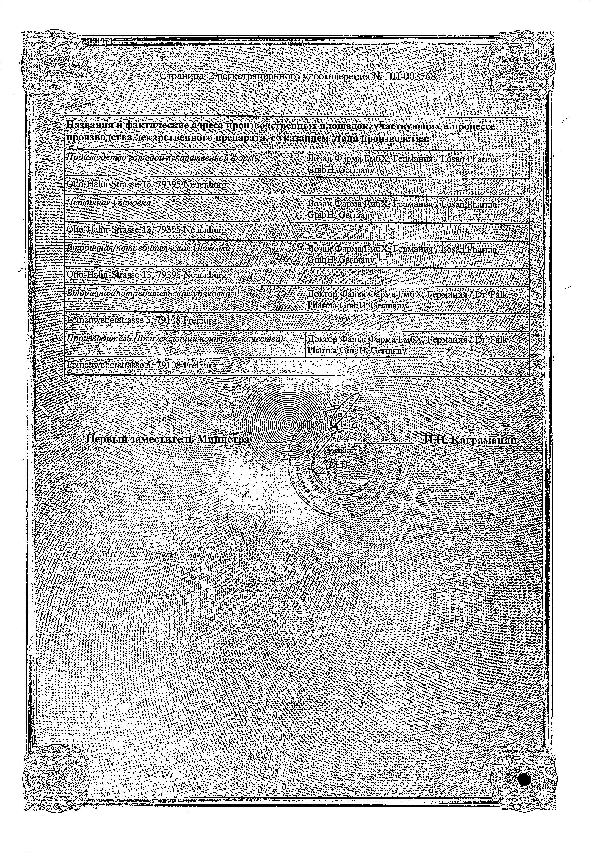 Сертификат на Урсофальк, таблетки покрыт. плен. об. 500 мг, 50 шт. Сертификат на Урсофальк, таблетки покрыт. плен. об. 500 мг, 50 шт.