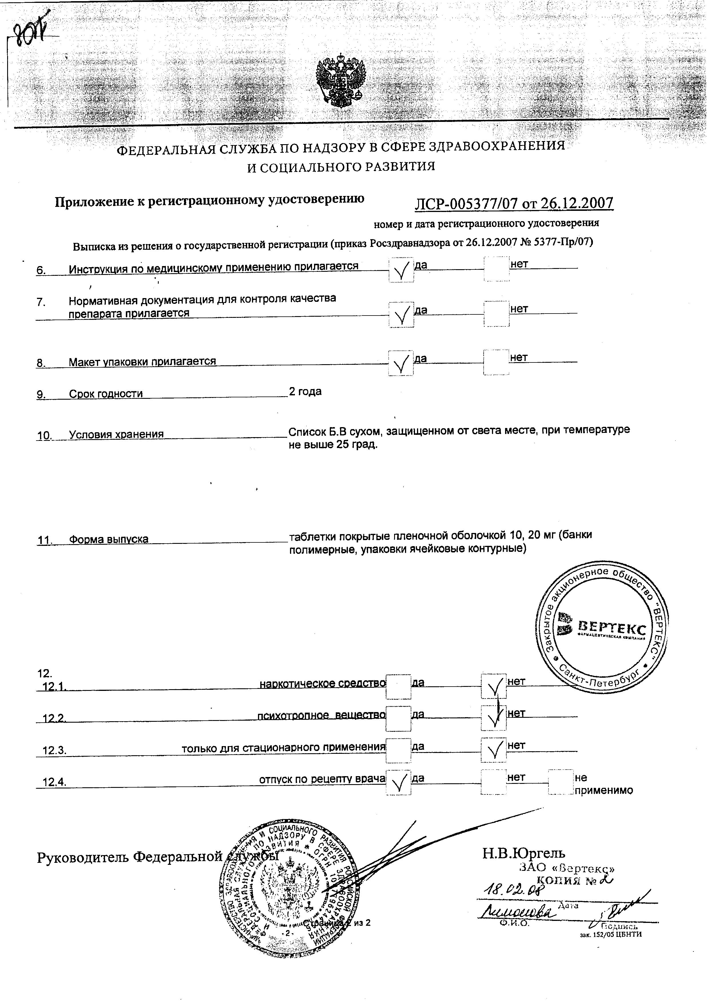 Сертификат на Симвастатин, таблетки покрыт. плен. об. 20 мг, 30 шт.