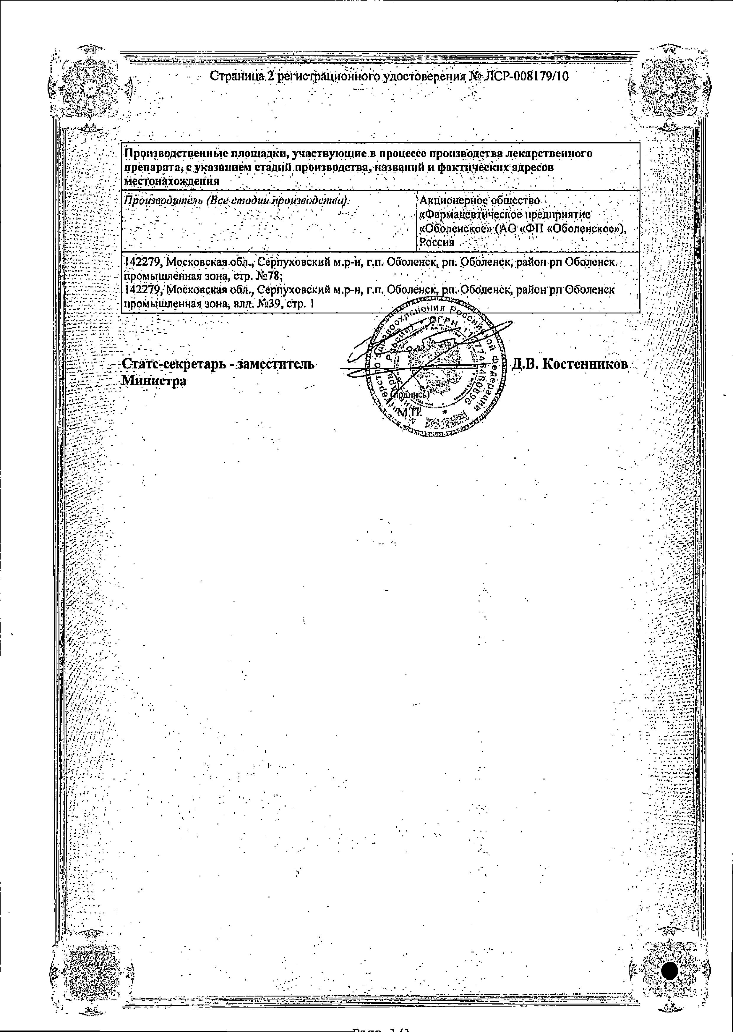 Сертификат на Толперизон-OBL, таблетки покрыт. плен. об. 150 мг, 30 шт.