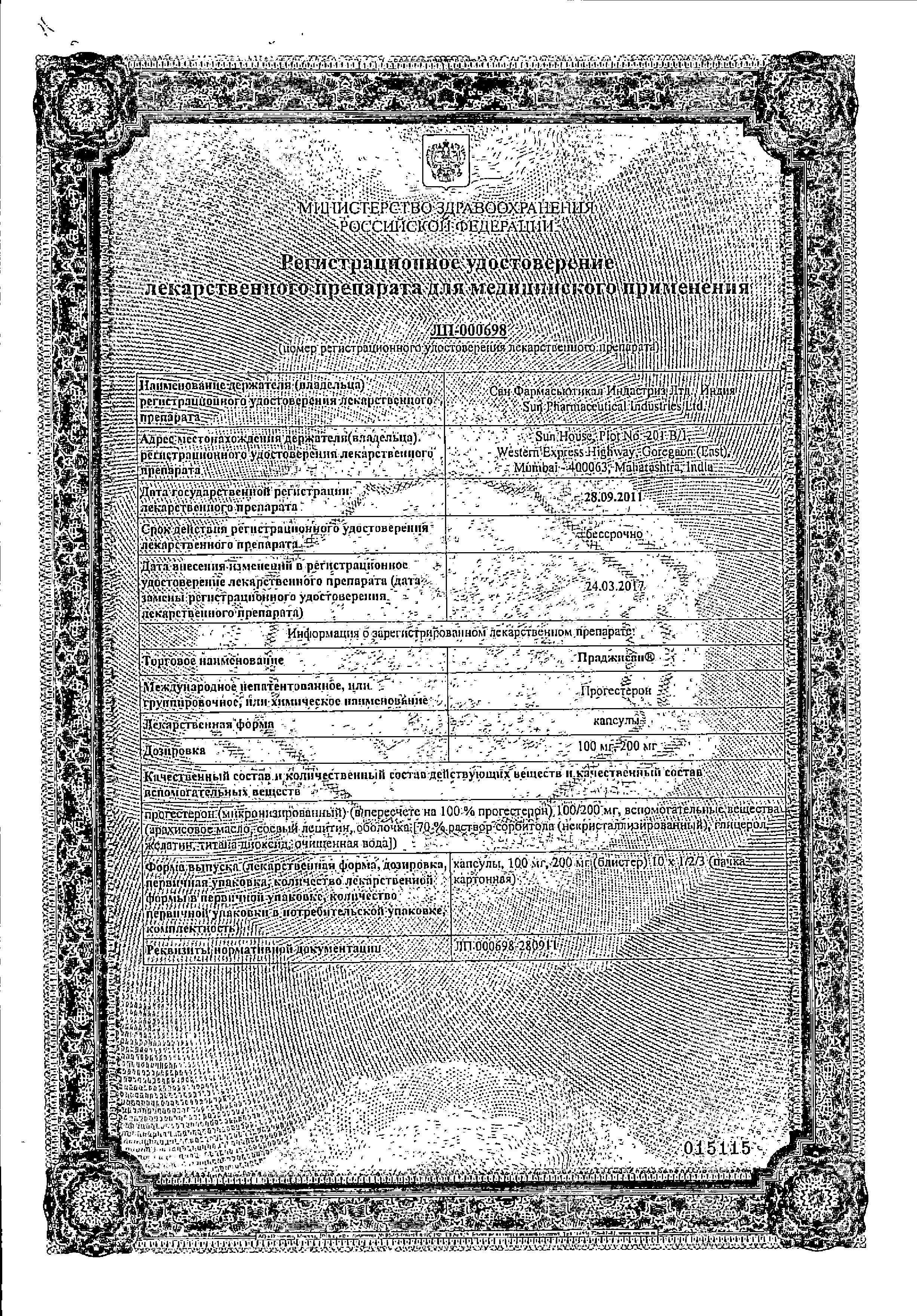 Сертификат на Праджисан, капсулы 100 мг, 30 шт. Сертификат на Праджисан, капсулы 100 мг, 30 шт.
