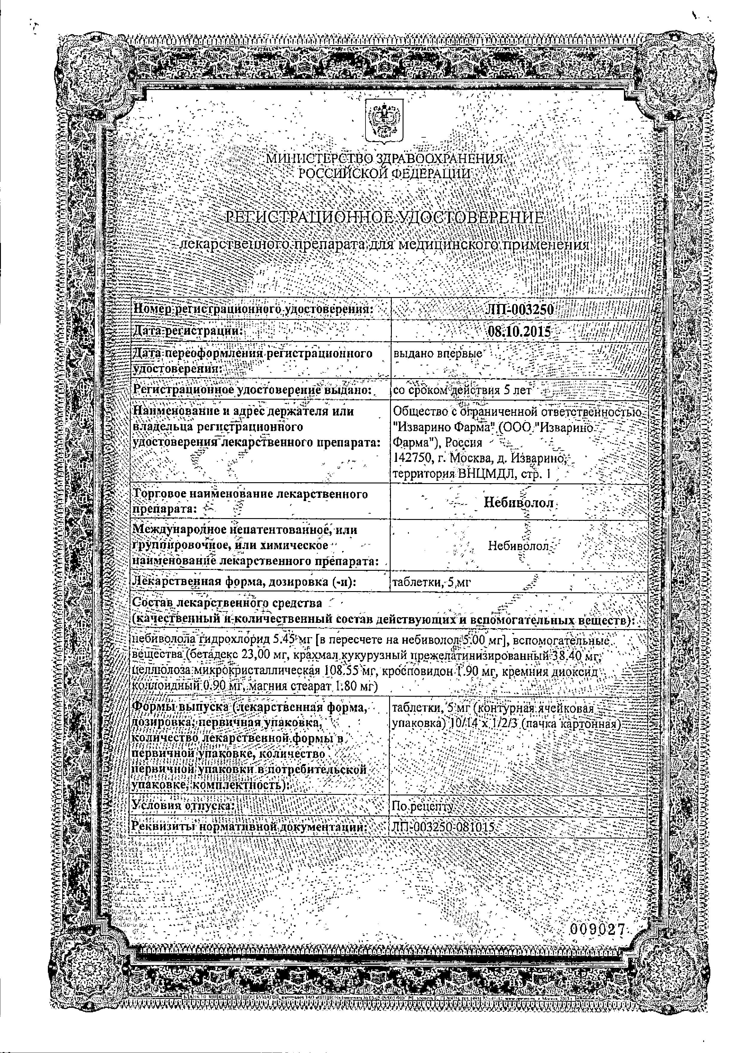 Сертификат на Небиволол, таблетки 5 мг (Изварино Фарма), 28 шт.